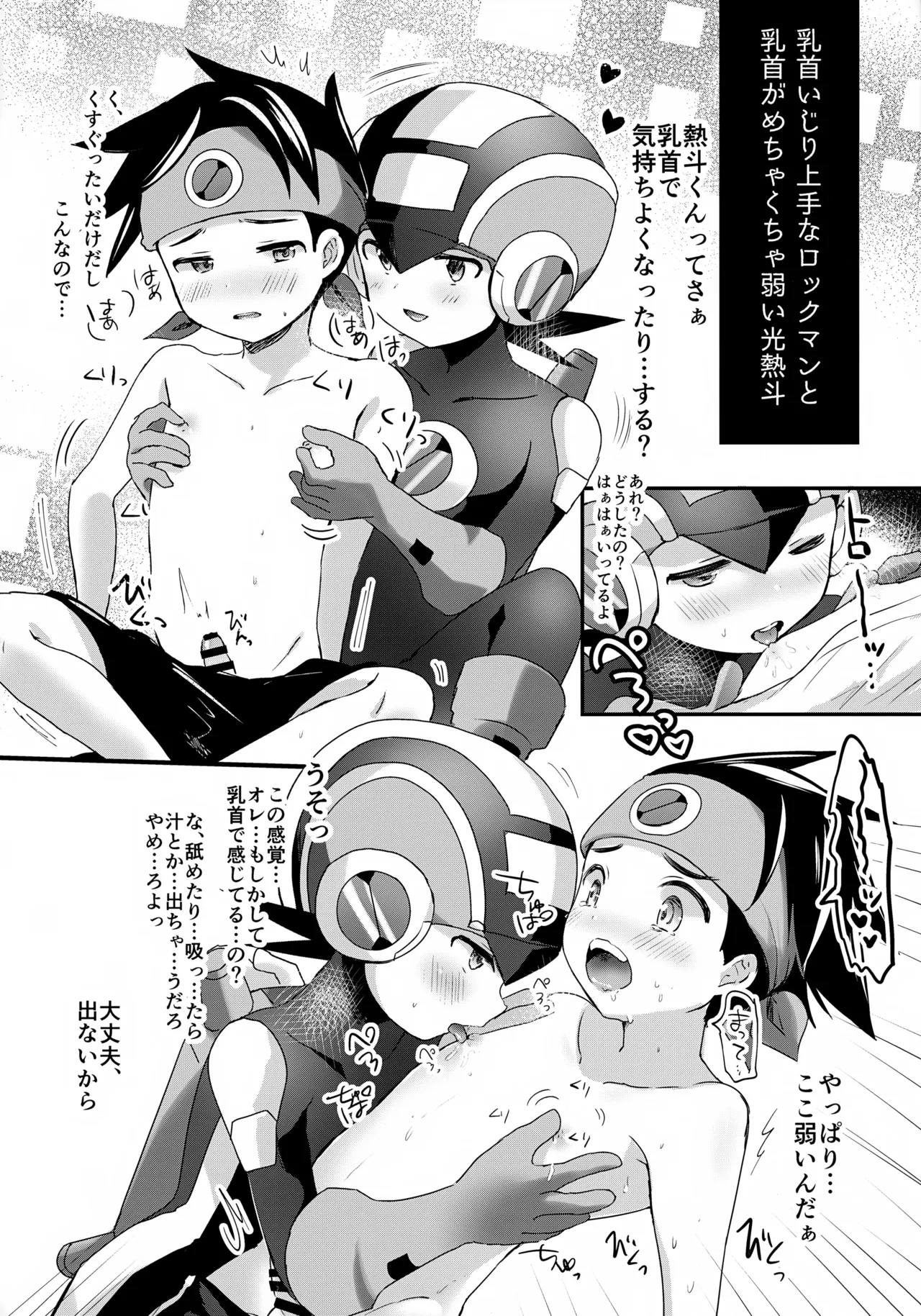 あまやかシンクロ - page31