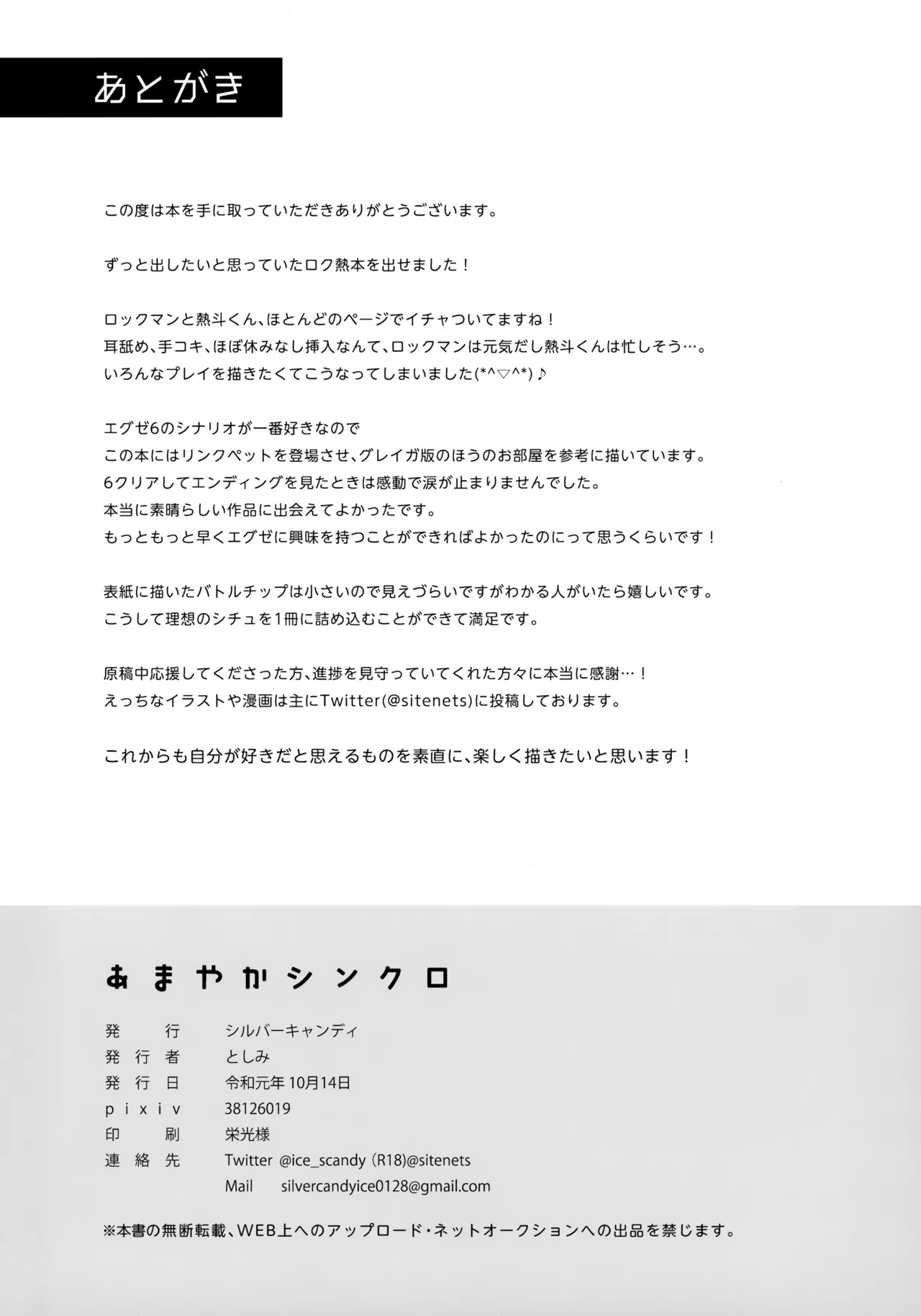 あまやかシンクロ - page33