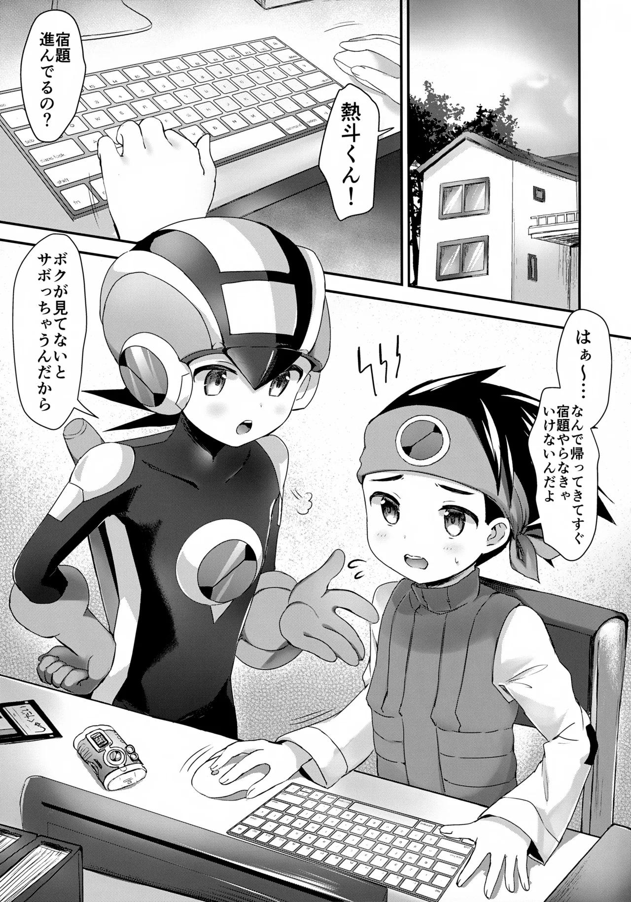 あまやかシンクロ - page4