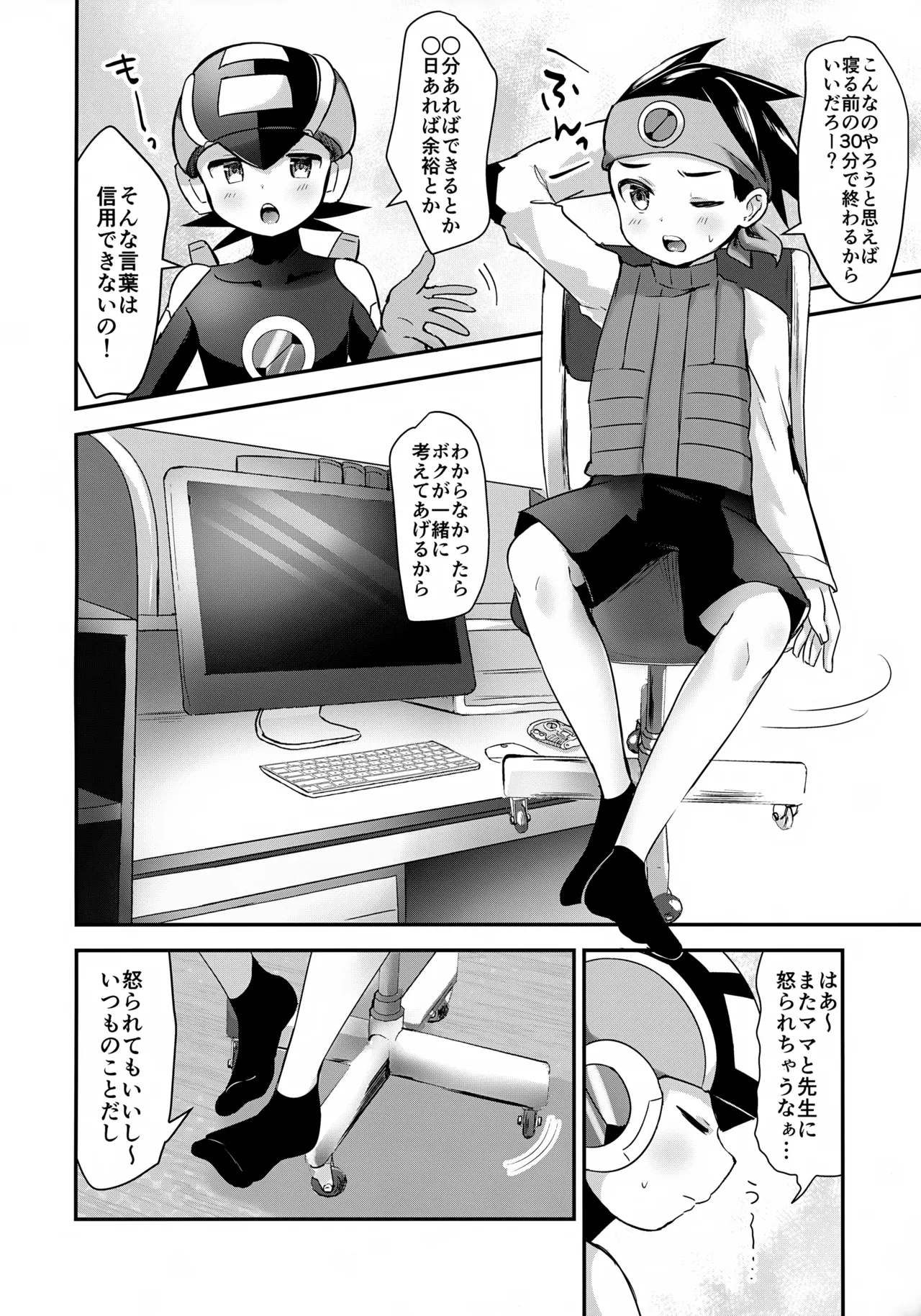 あまやかシンクロ - page5