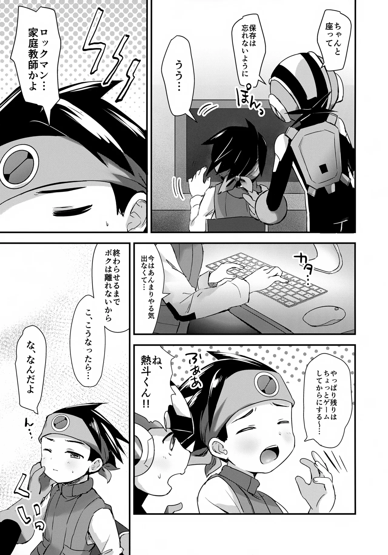 あまやかシンクロ - page6