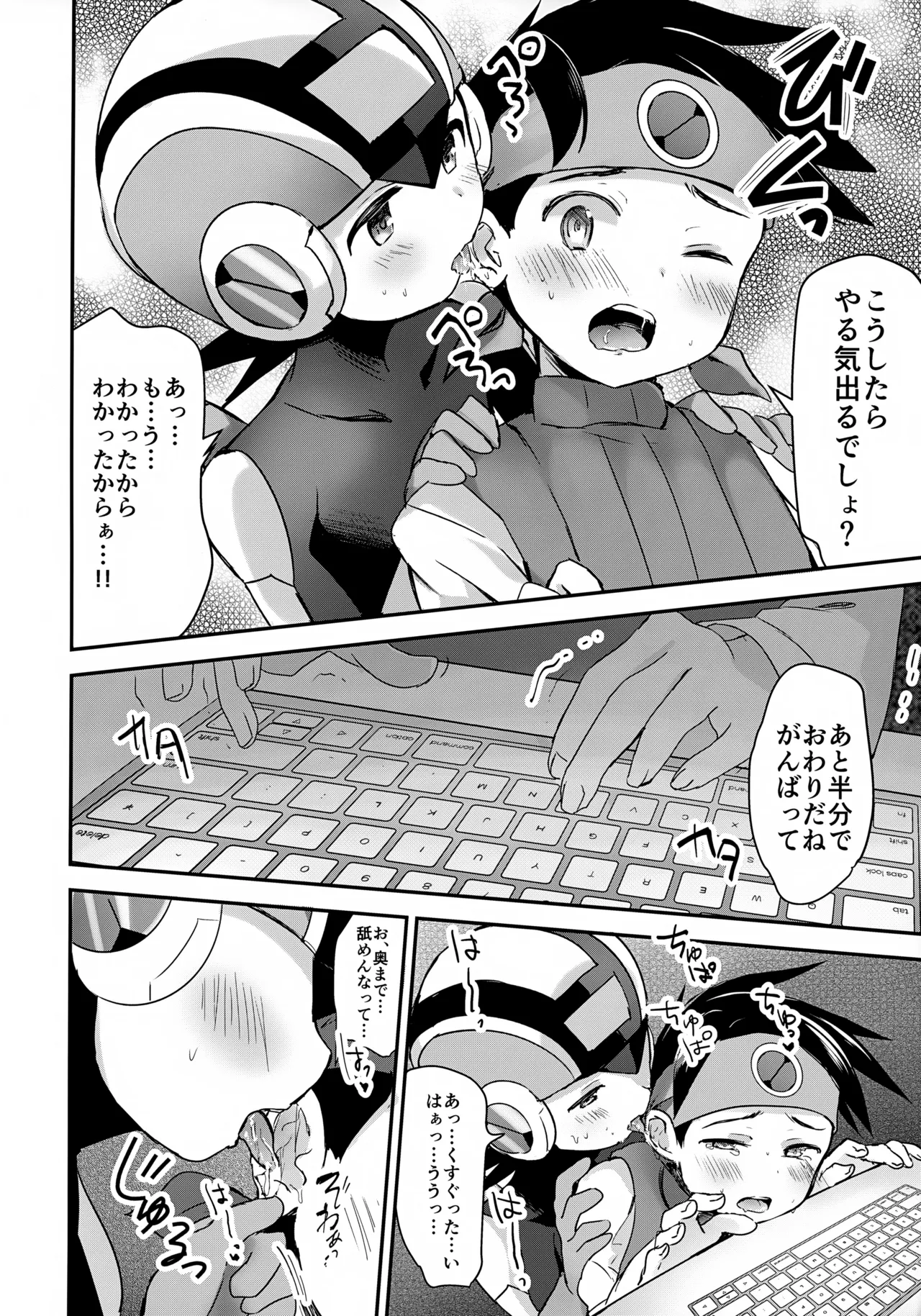 あまやかシンクロ - page7