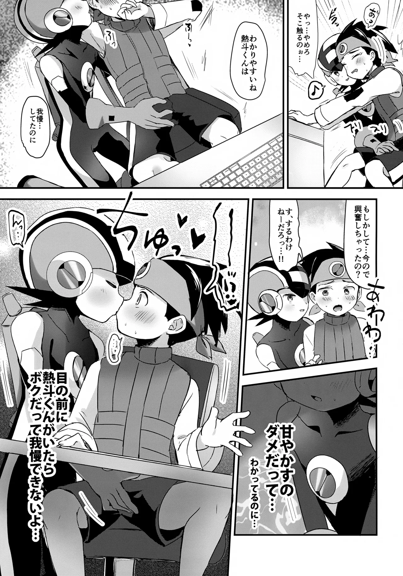 あまやかシンクロ - page8