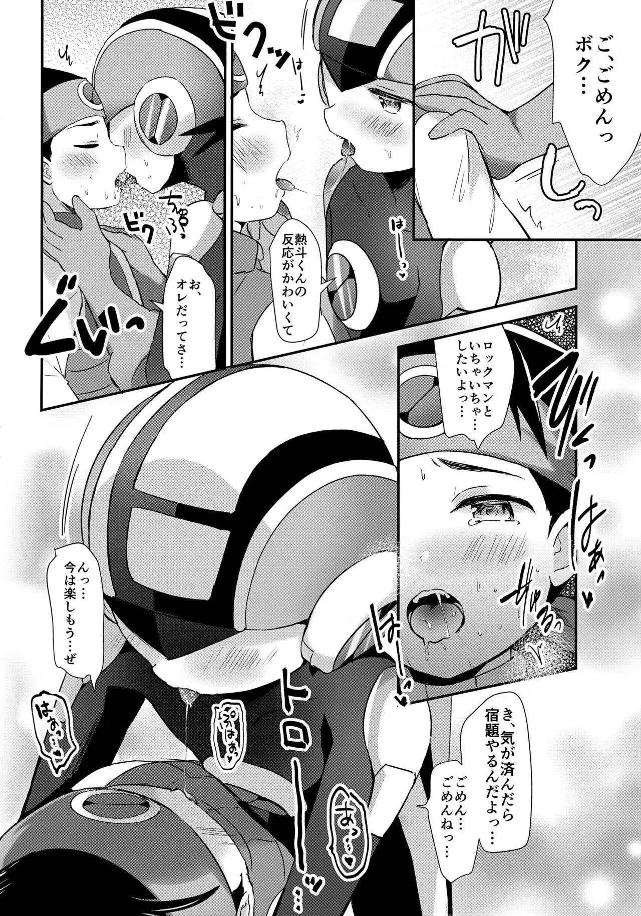 あまやかシンクロ - page9