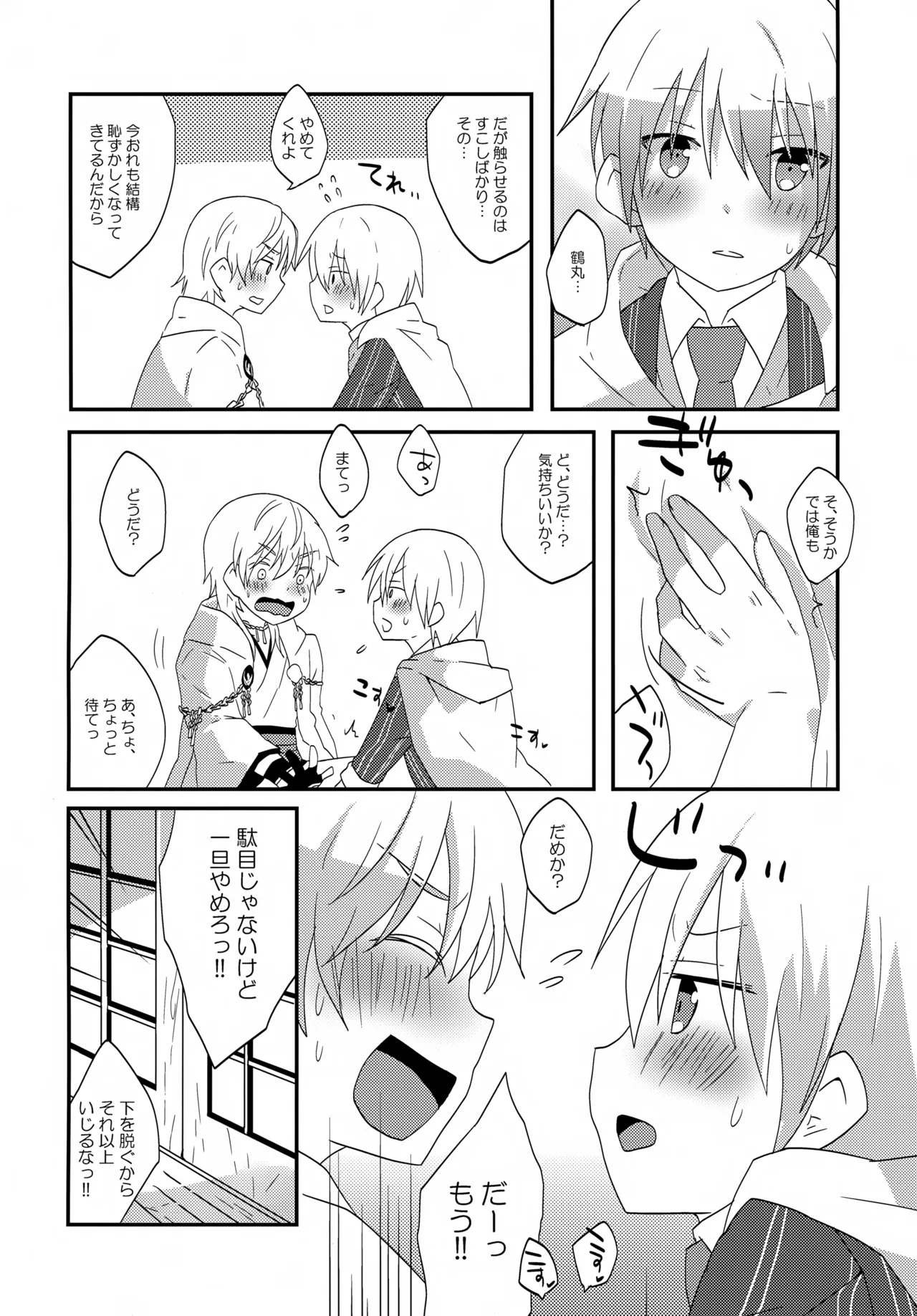 いつでもいつも本気で生きてる俺たちがいる - page13