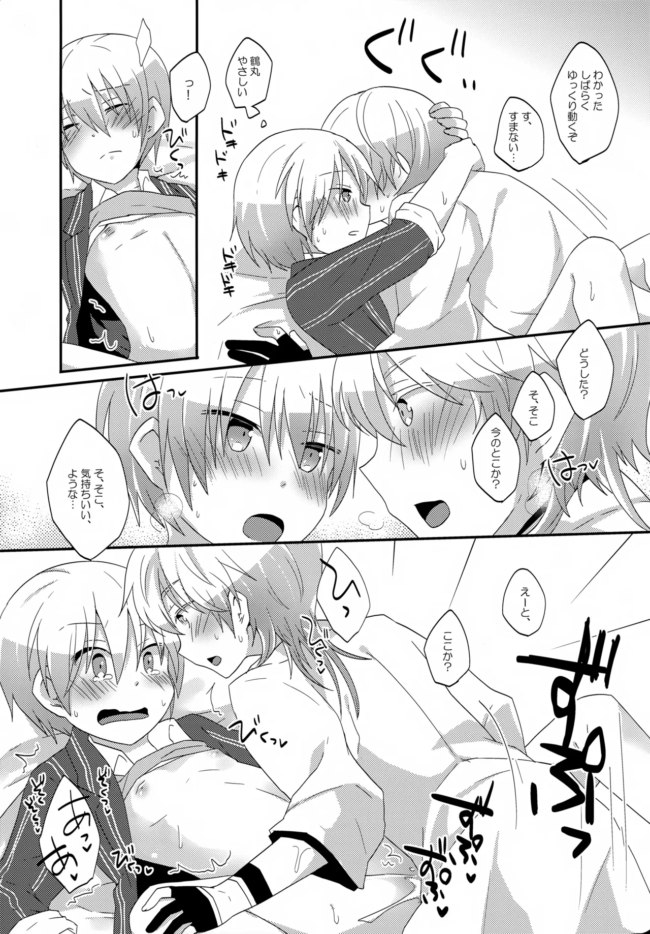 いつでもいつも本気で生きてる俺たちがいる - page16