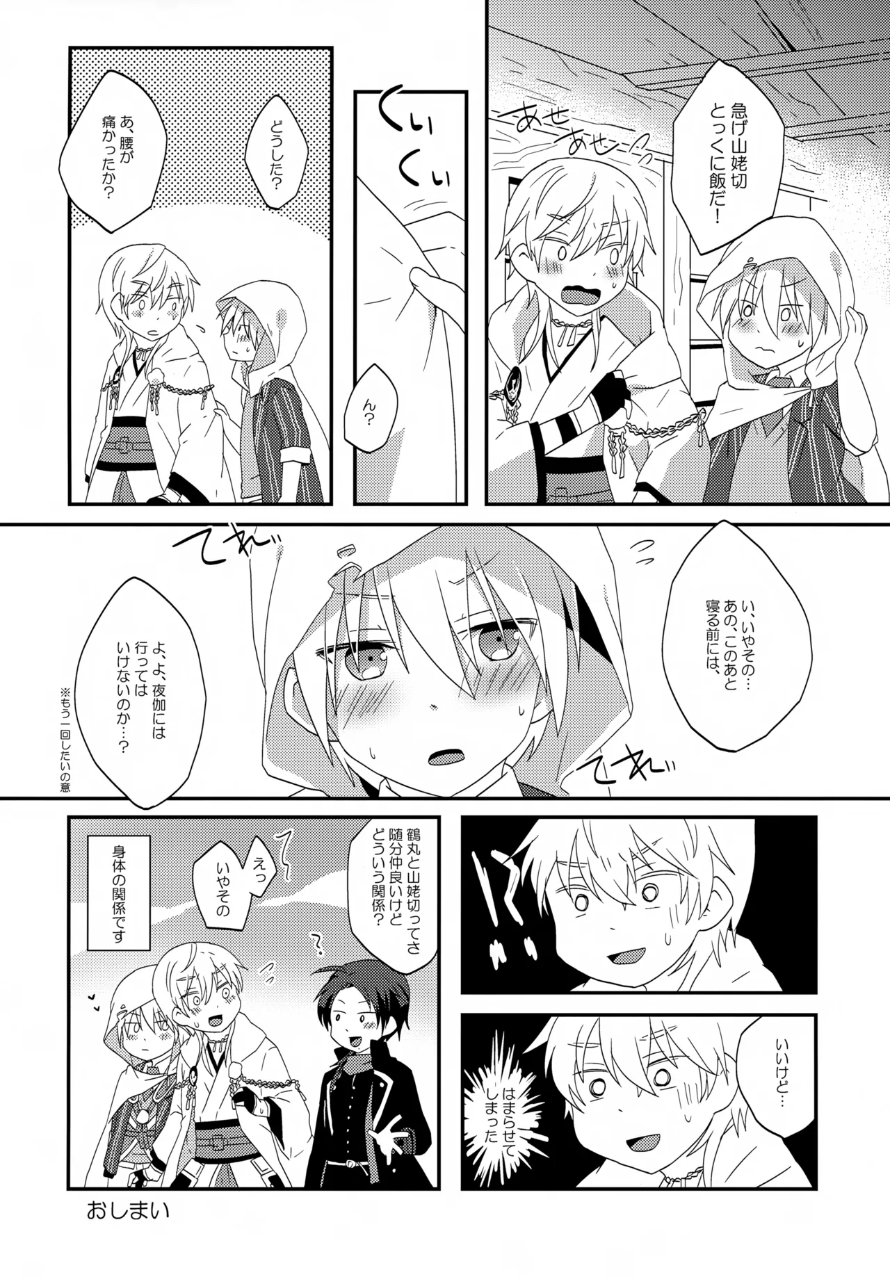いつでもいつも本気で生きてる俺たちがいる - page19