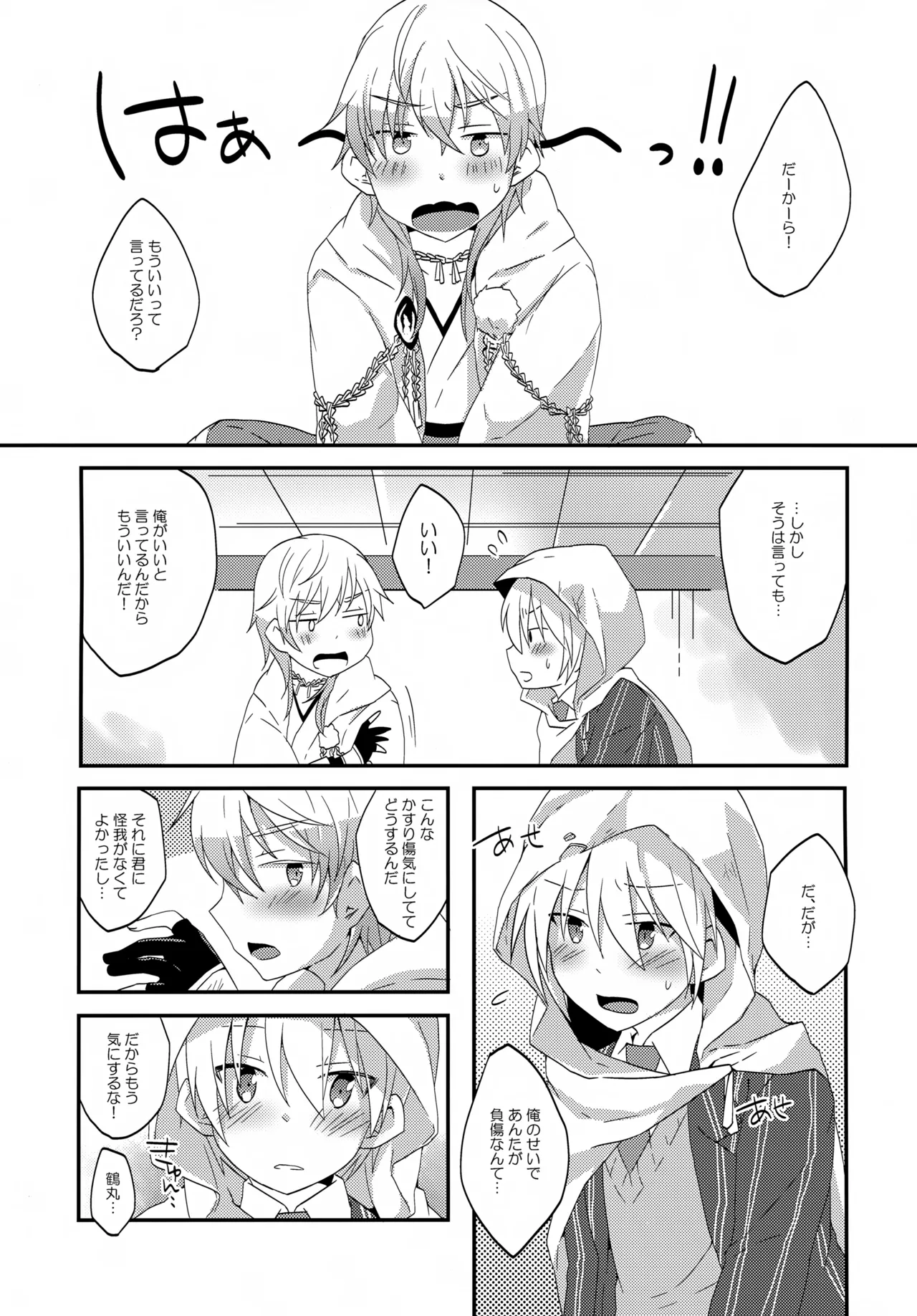 いつでもいつも本気で生きてる俺たちがいる - page2
