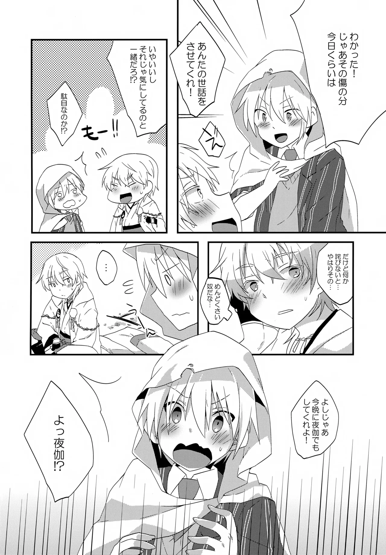 いつでもいつも本気で生きてる俺たちがいる - page3