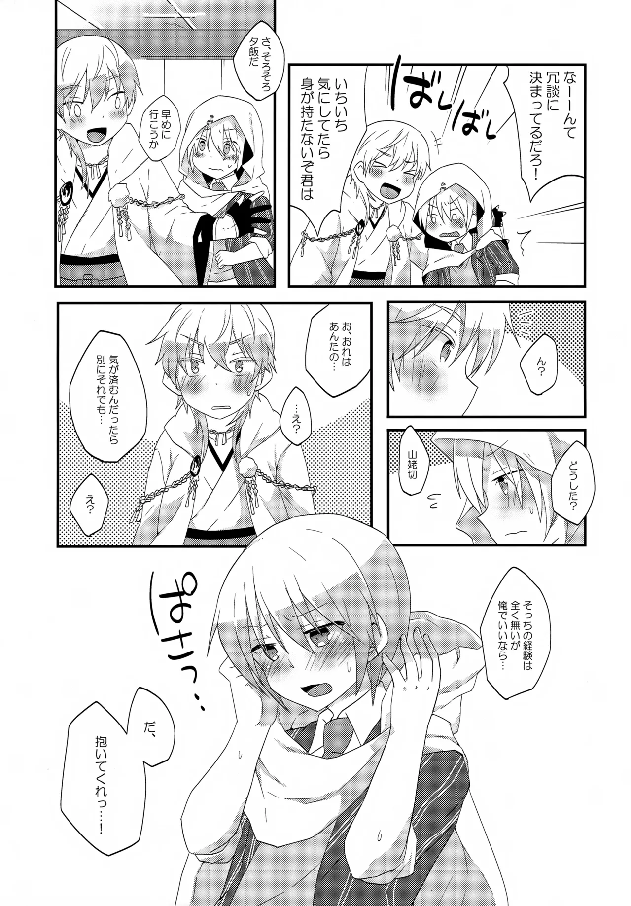 いつでもいつも本気で生きてる俺たちがいる - page4