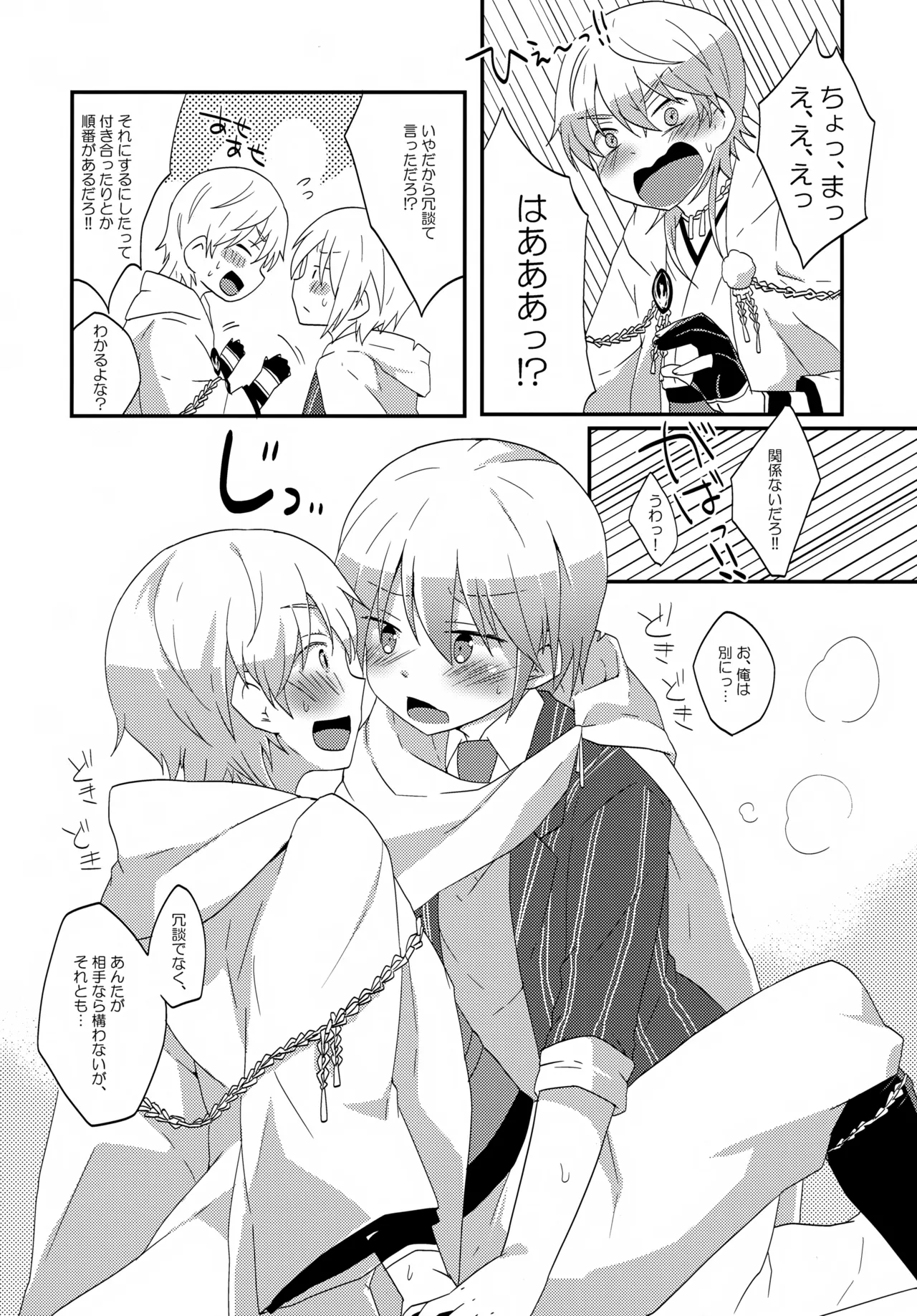 いつでもいつも本気で生きてる俺たちがいる - page5