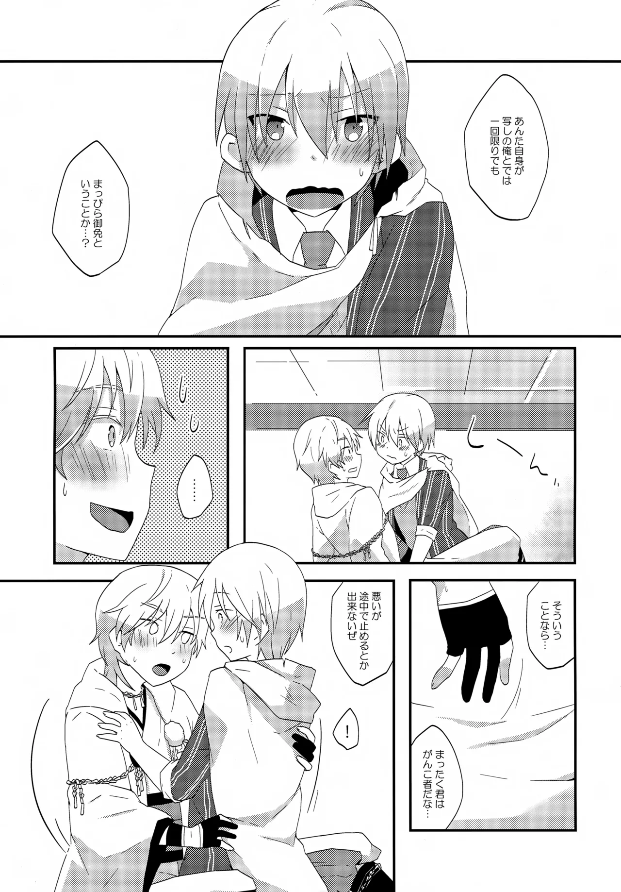 いつでもいつも本気で生きてる俺たちがいる - page6