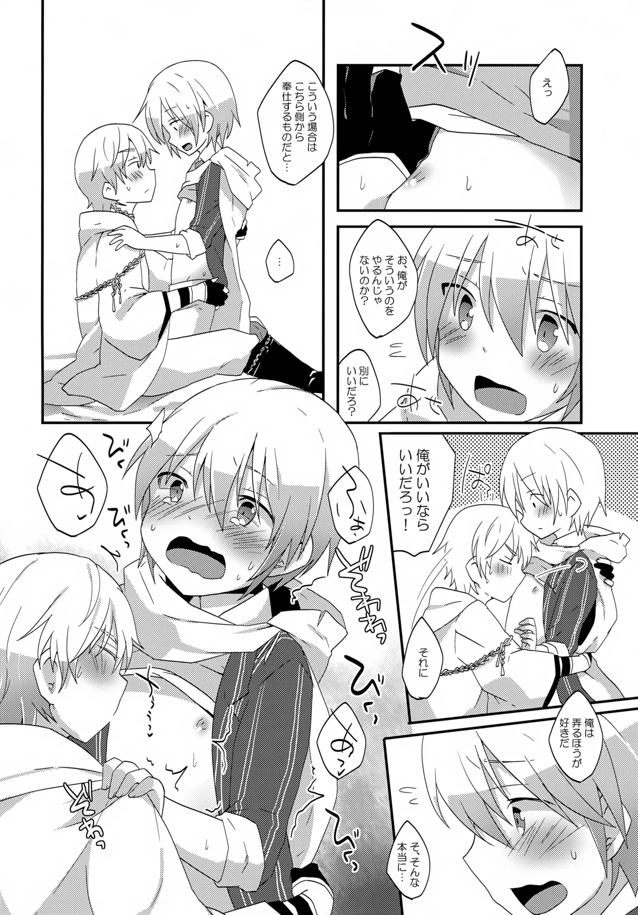 いつでもいつも本気で生きてる俺たちがいる - page7