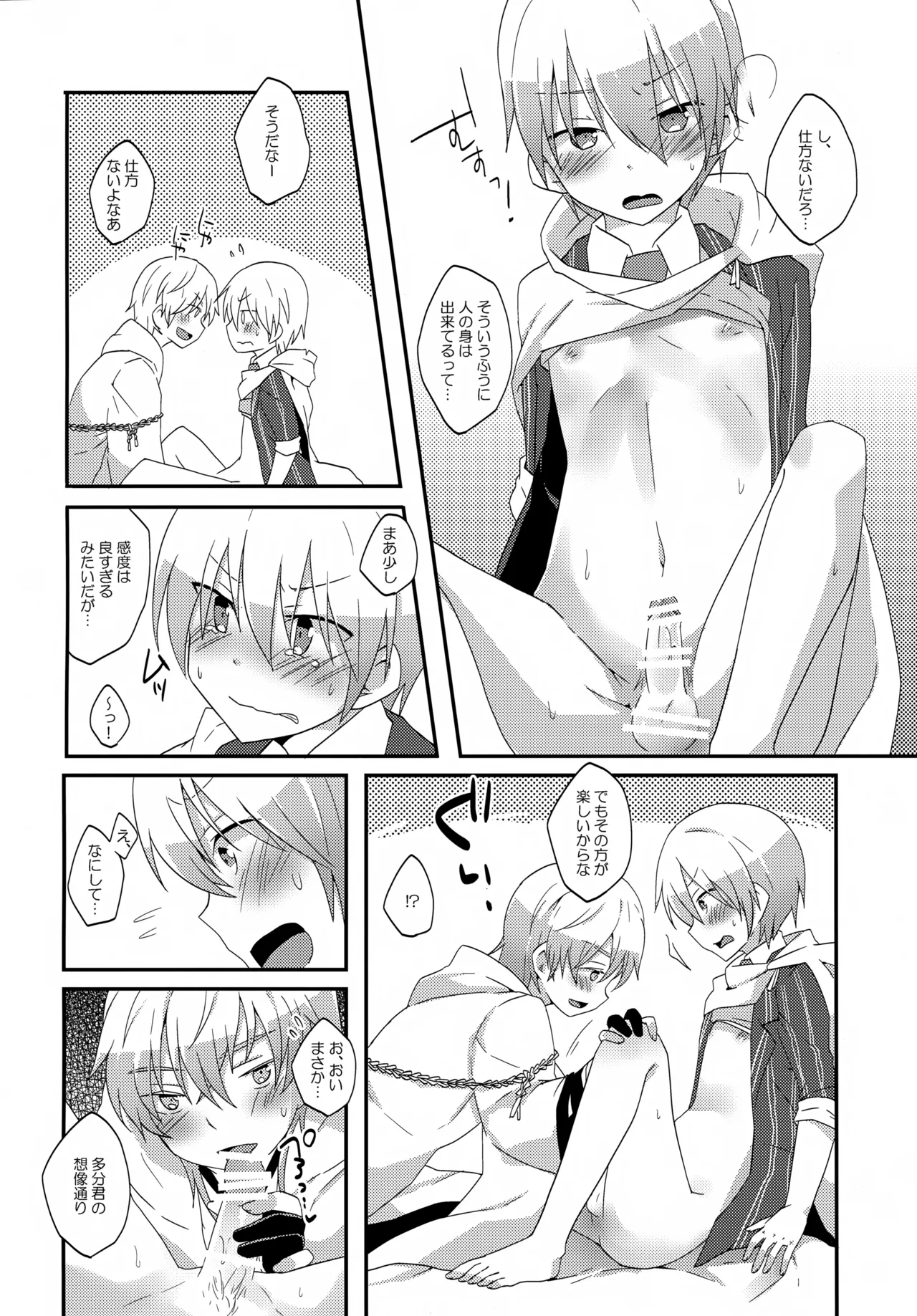 いつでもいつも本気で生きてる俺たちがいる - page9
