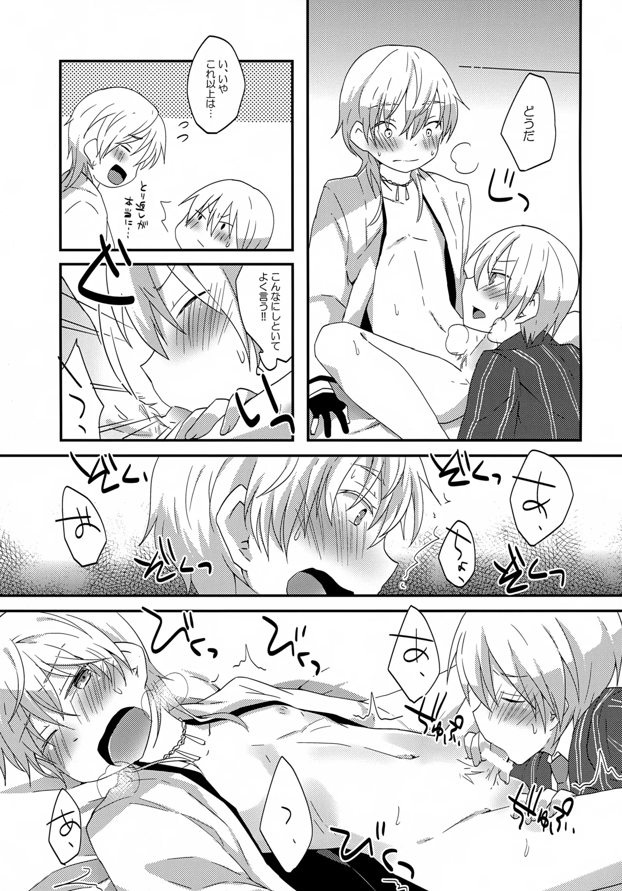 鶴丸と山姥切の「いけないことなのか?」 - page10