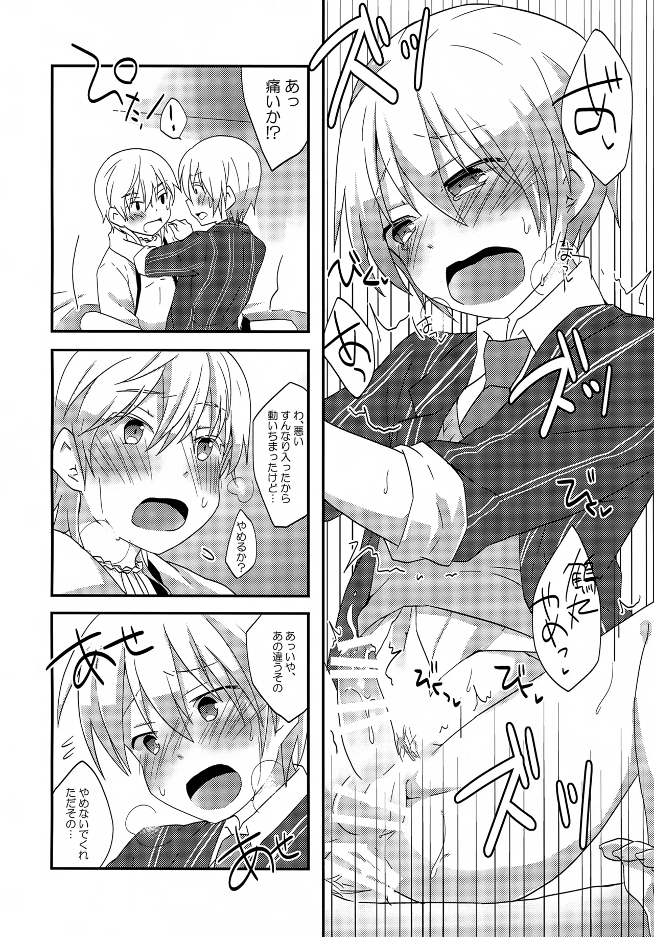 鶴丸と山姥切の「いけないことなのか?」 - page15