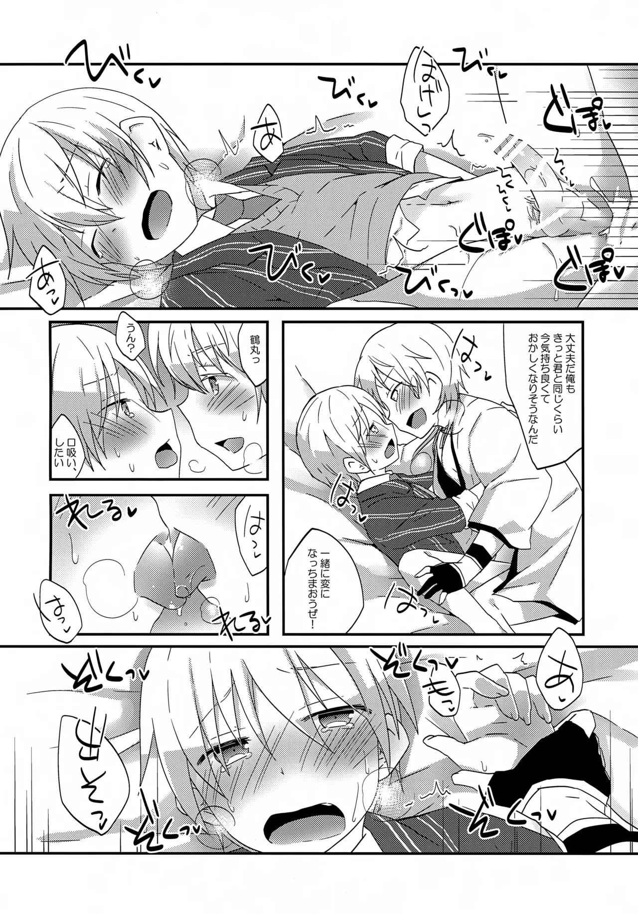 鶴丸と山姥切の「いけないことなのか?」 - page17