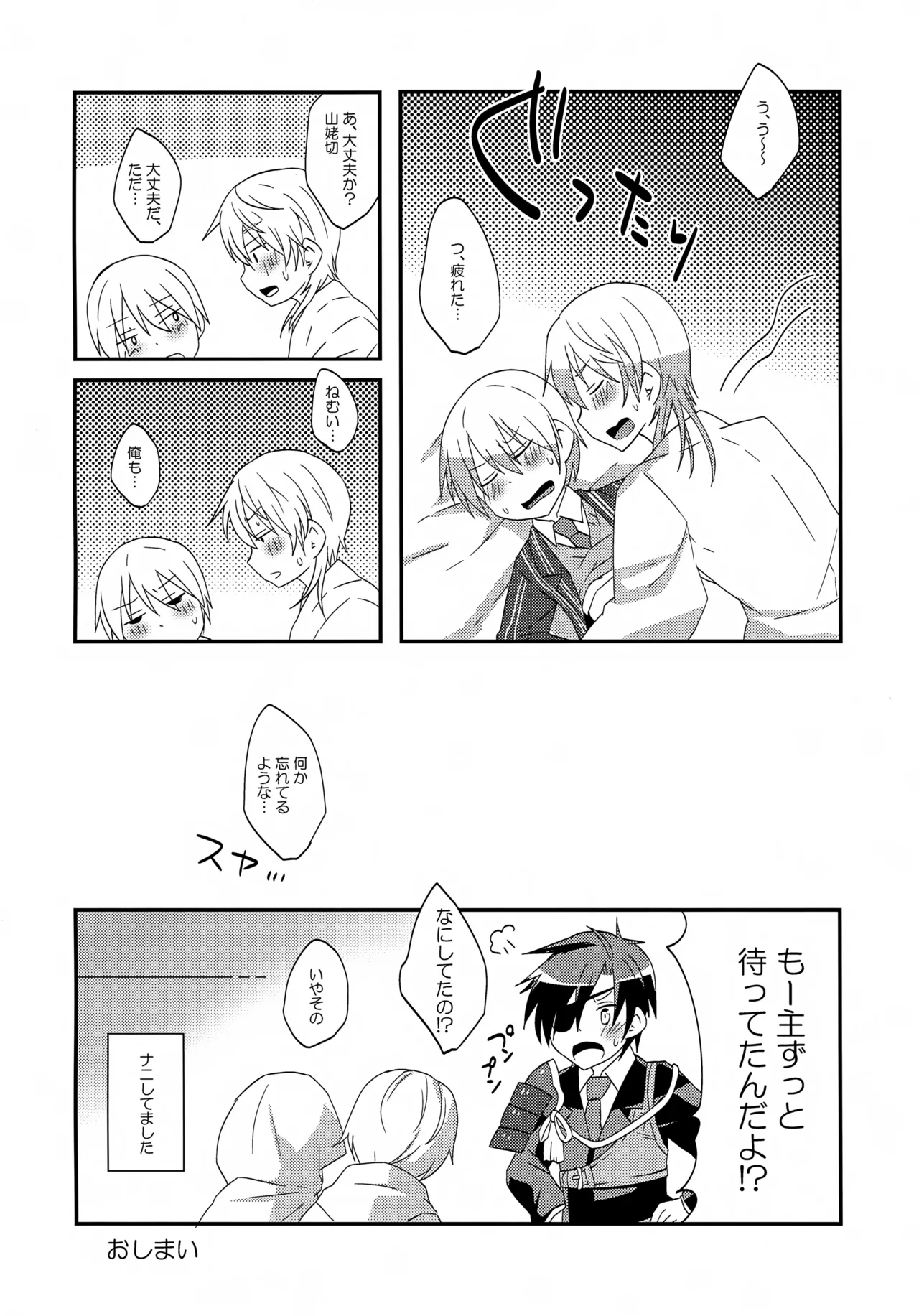 鶴丸と山姥切の「いけないことなのか?」 - page19