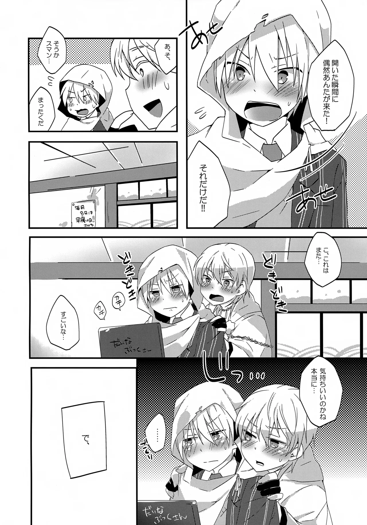 鶴丸と山姥切の「いけないことなのか?」 - page3