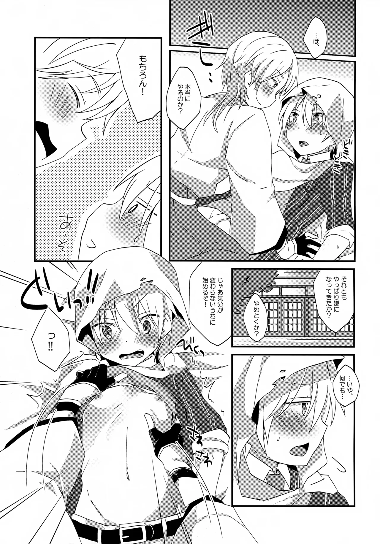 鶴丸と山姥切の「いけないことなのか?」 - page4