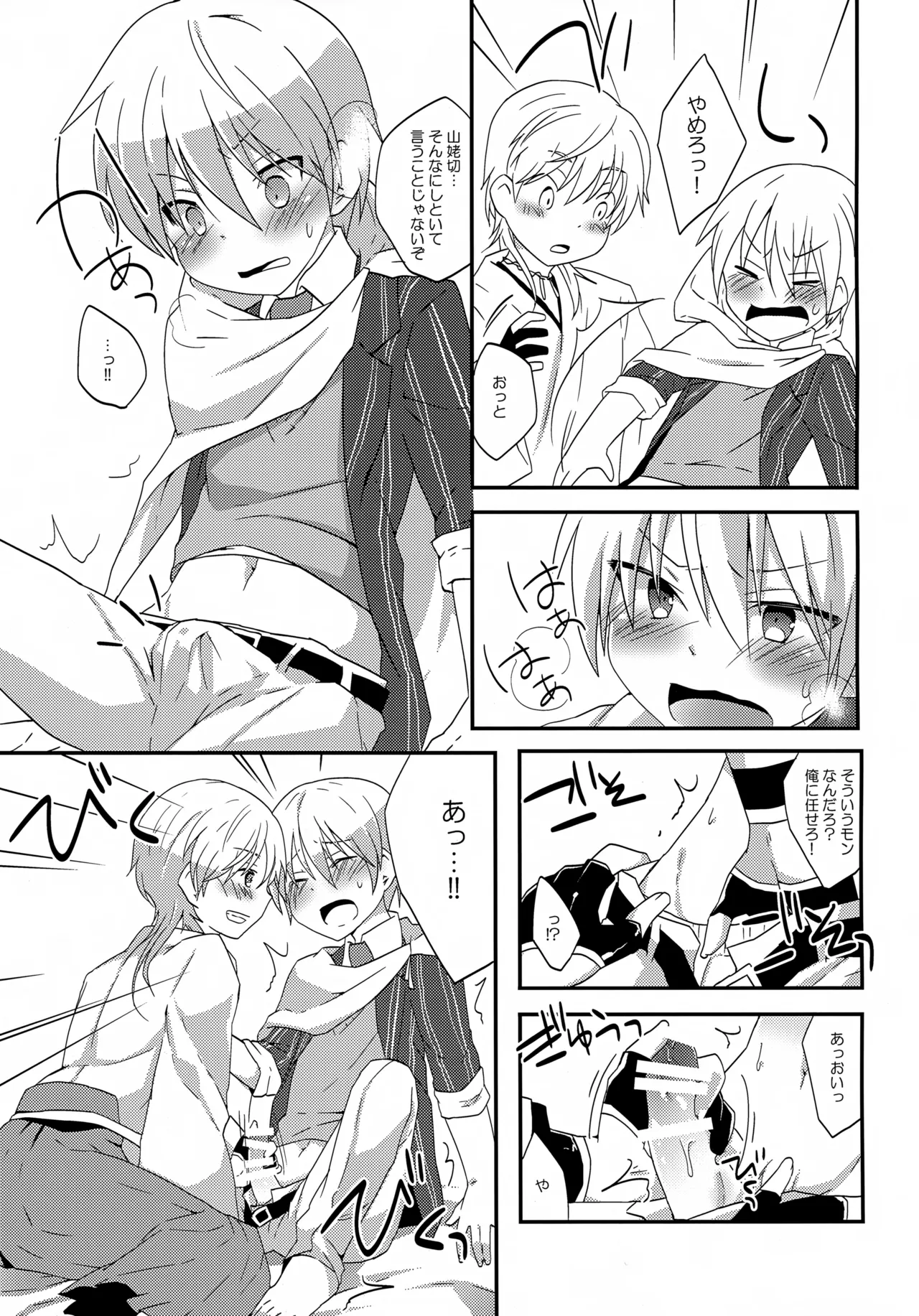 鶴丸と山姥切の「いけないことなのか?」 - page6