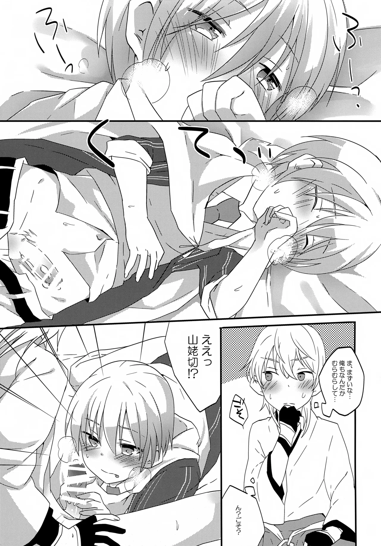 鶴丸と山姥切の「いけないことなのか?」 - page8