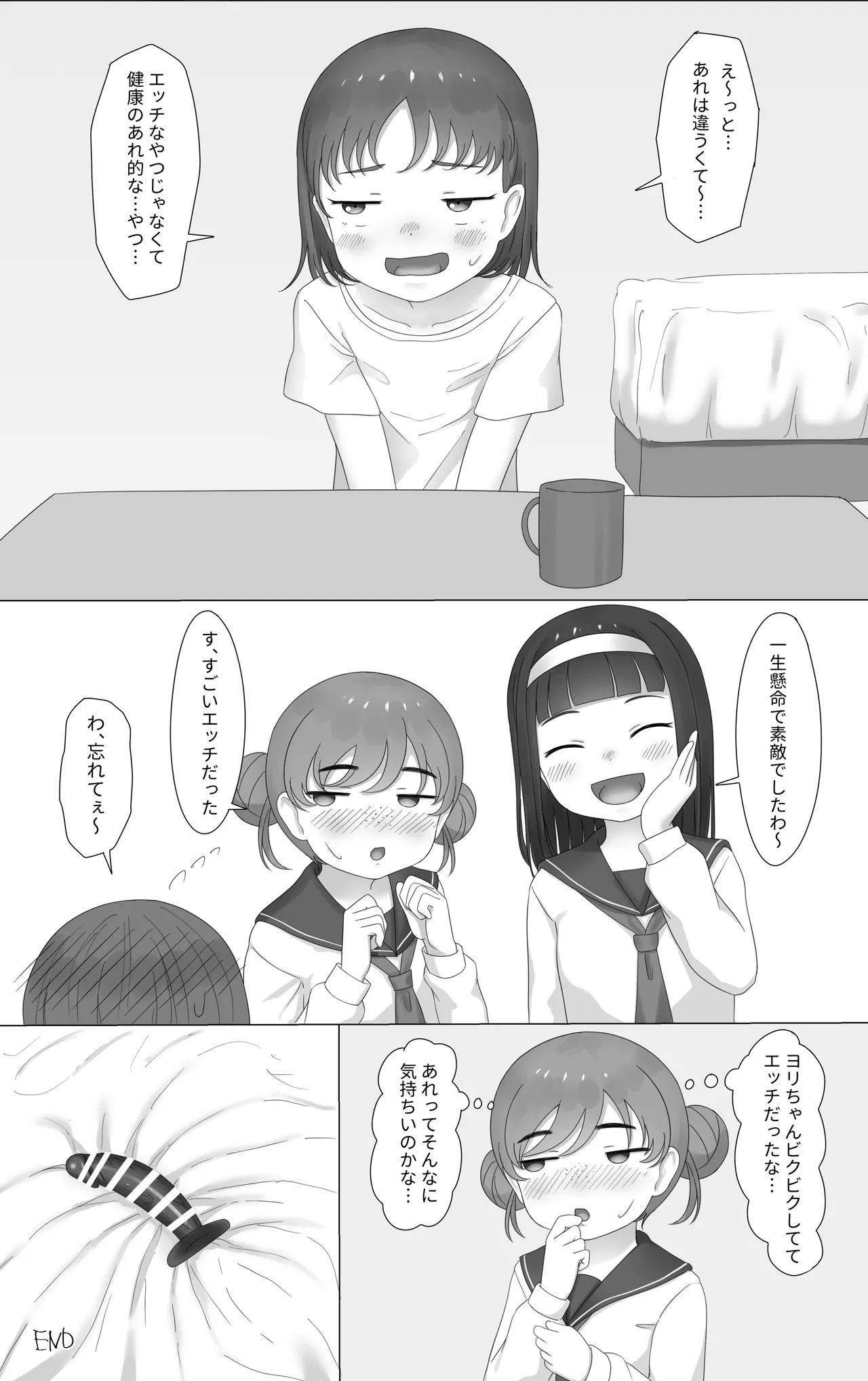 友達が来るのに…やめられない♥️♥️♥️ - page3