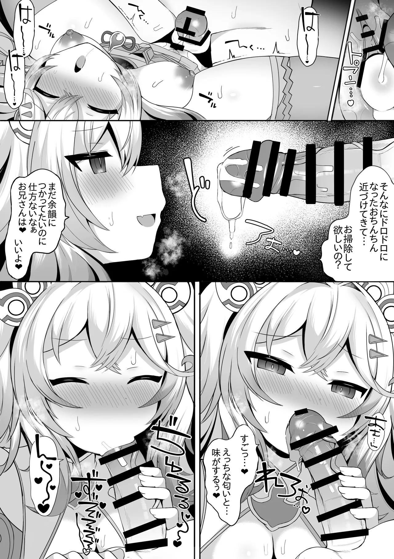 刃鬼 - page7