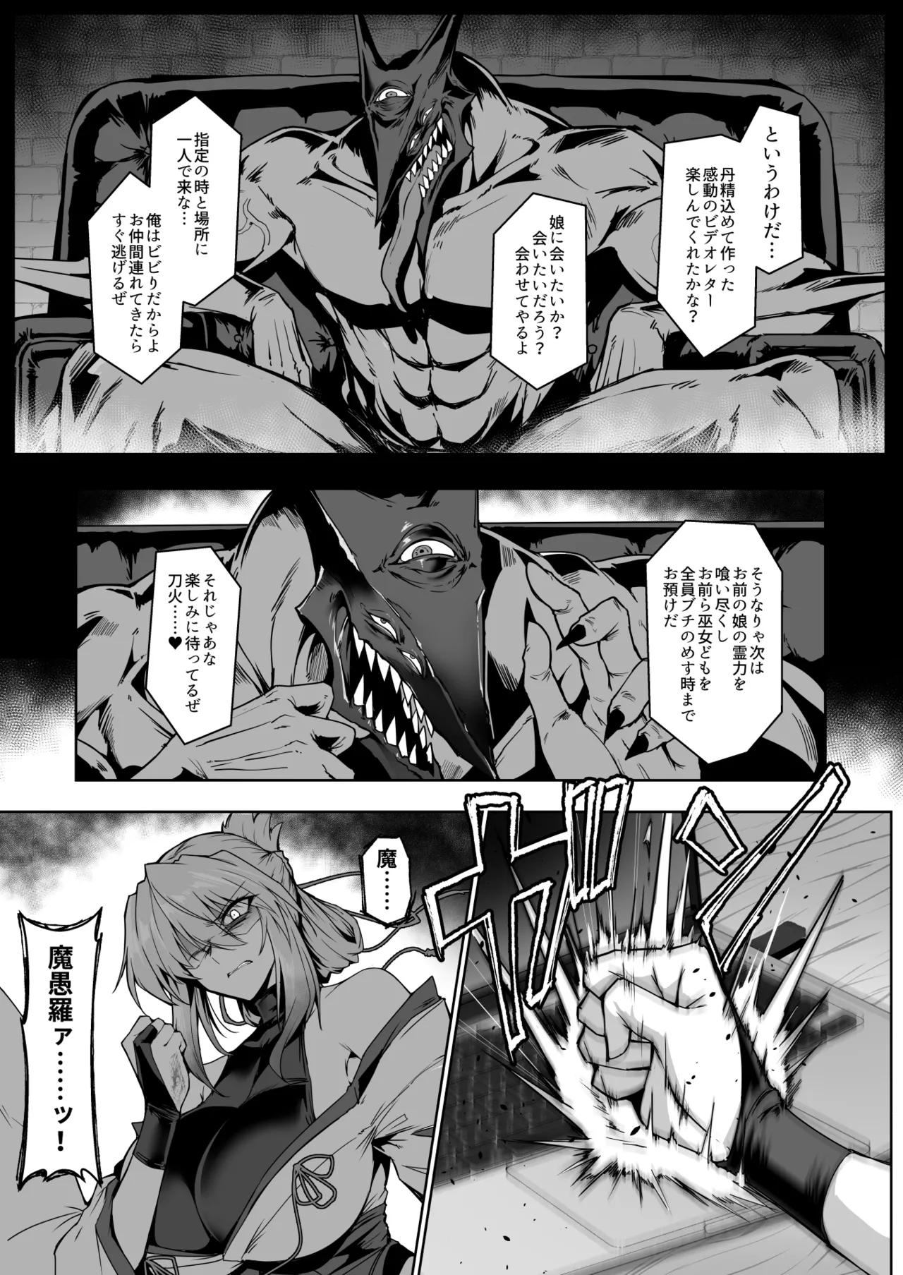 破魔の巫女２ - page26