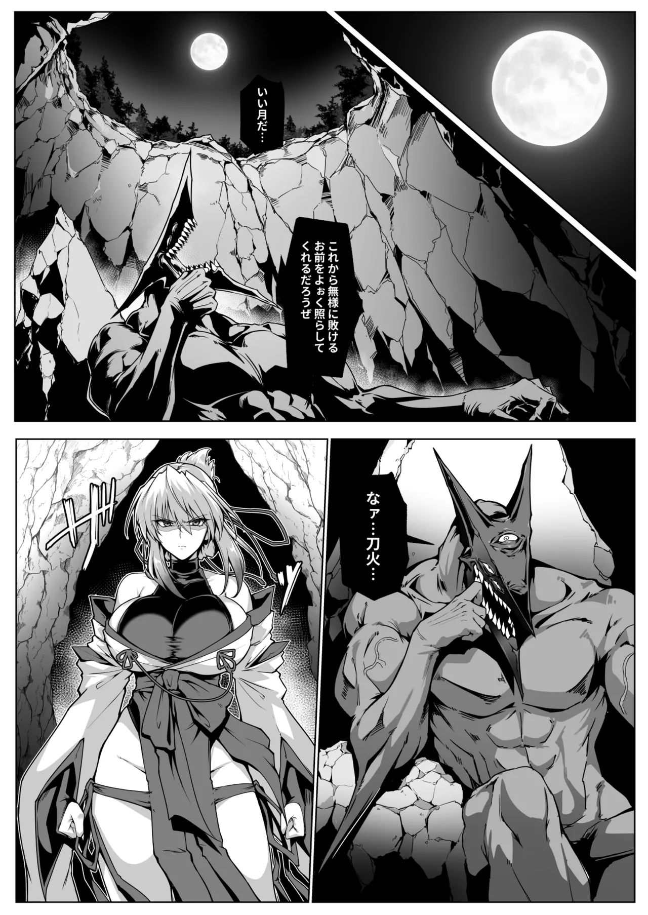破魔の巫女２ - page27