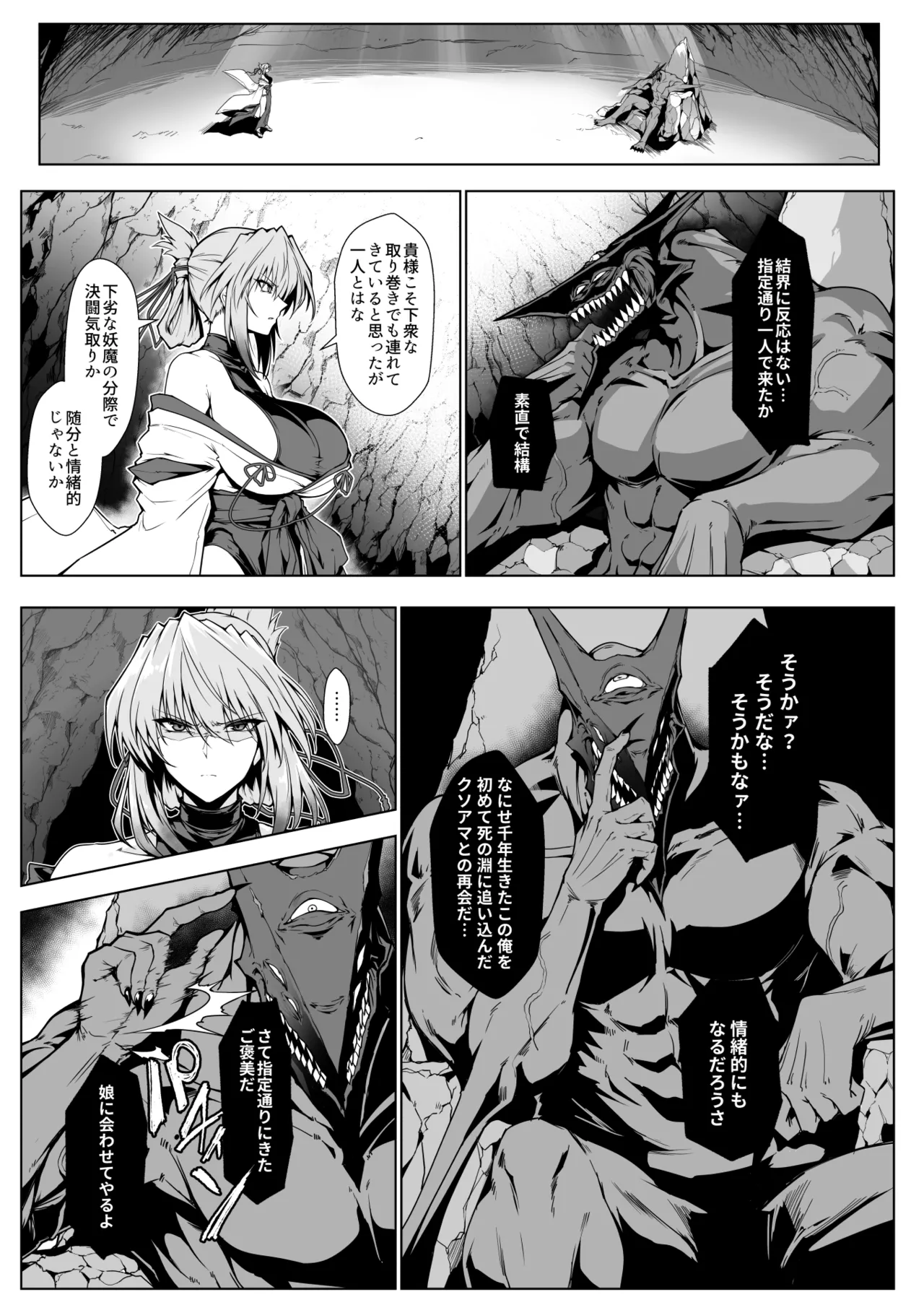 破魔の巫女２ - page28