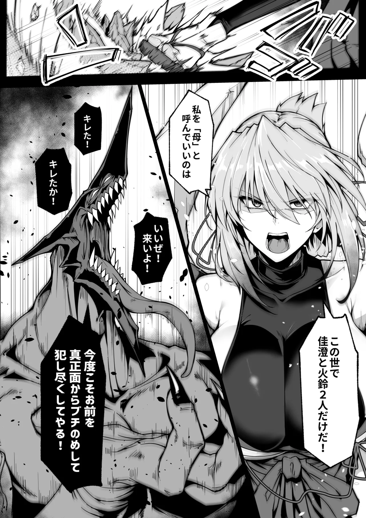 破魔の巫女２ - page31