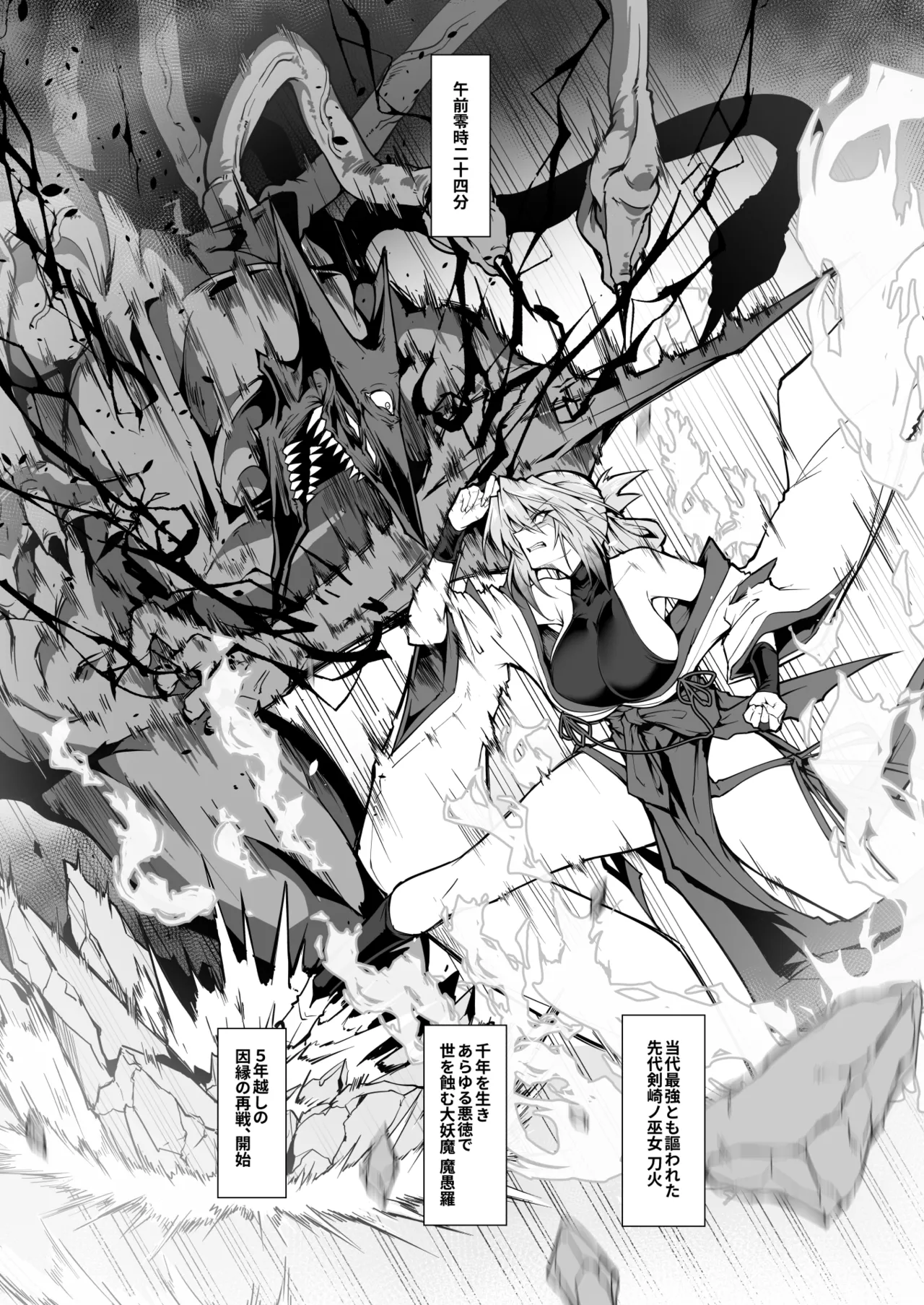 破魔の巫女２ - page32