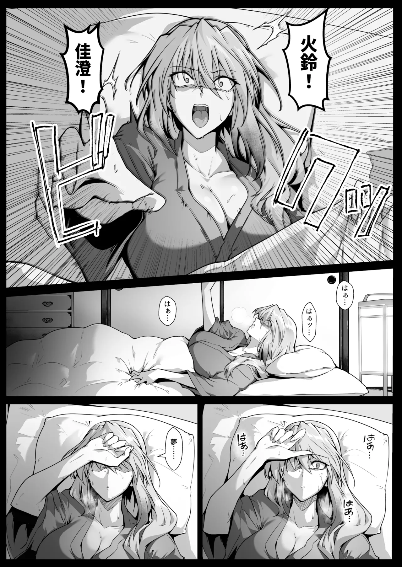 破魔の巫女２ - page9
