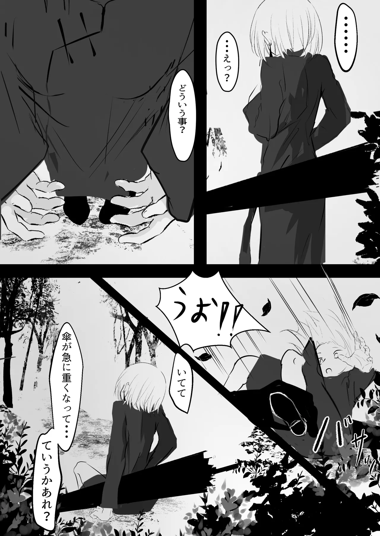 女体化した俺が 触手に襲われてしまうお話 - page11