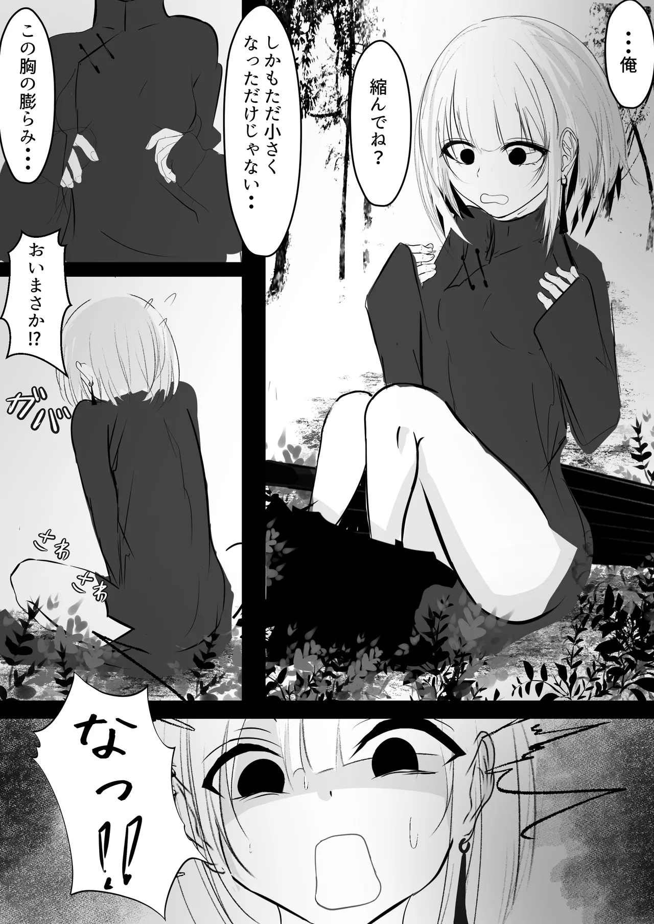 女体化した俺が 触手に襲われてしまうお話 - page12