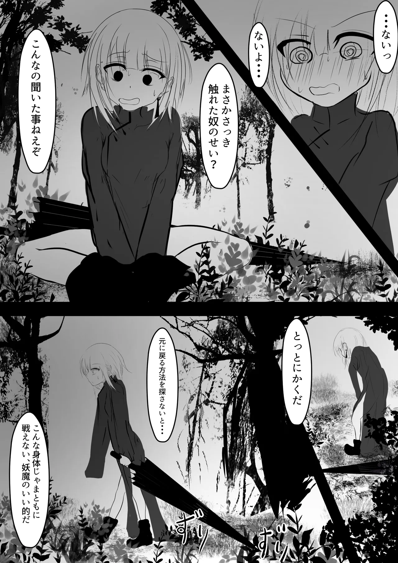 女体化した俺が 触手に襲われてしまうお話 - page13