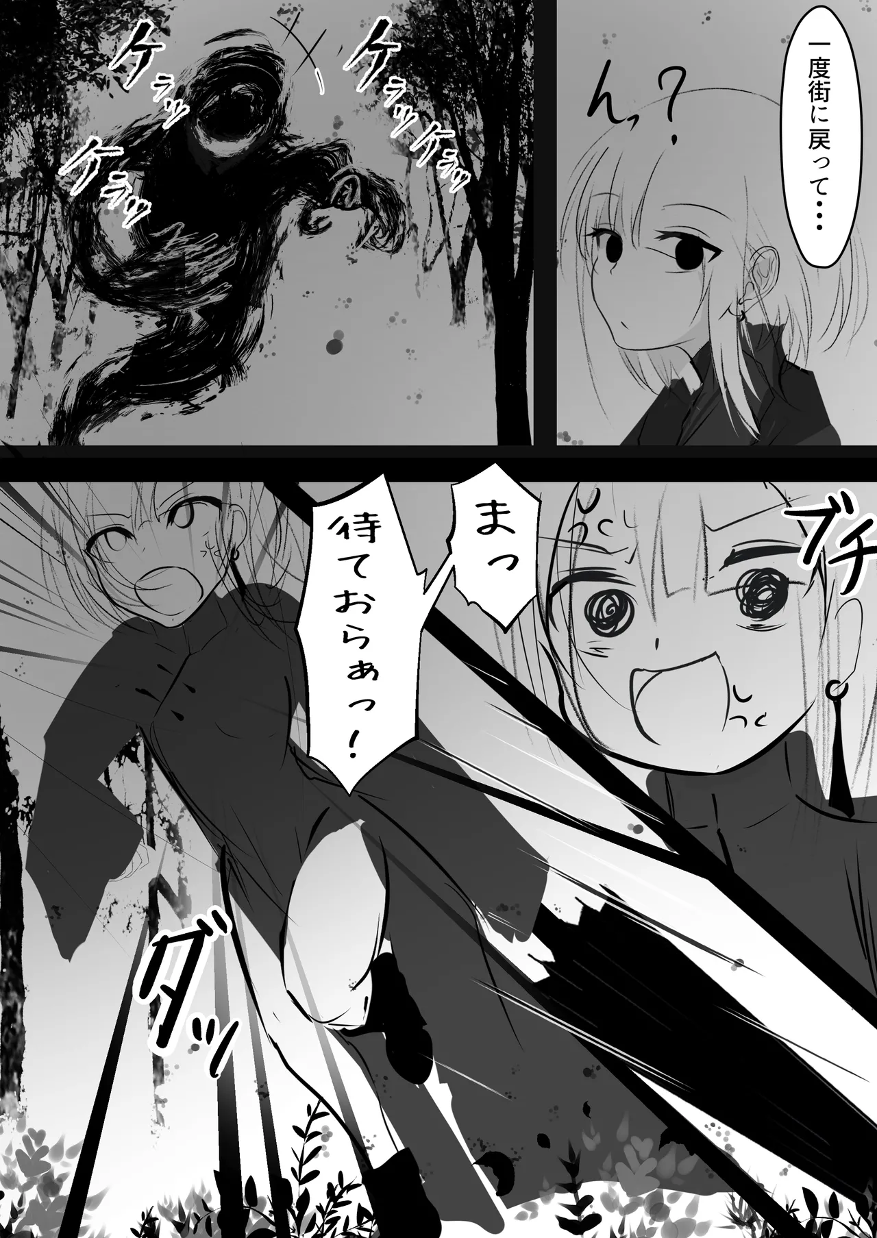 女体化した俺が 触手に襲われてしまうお話 - page14