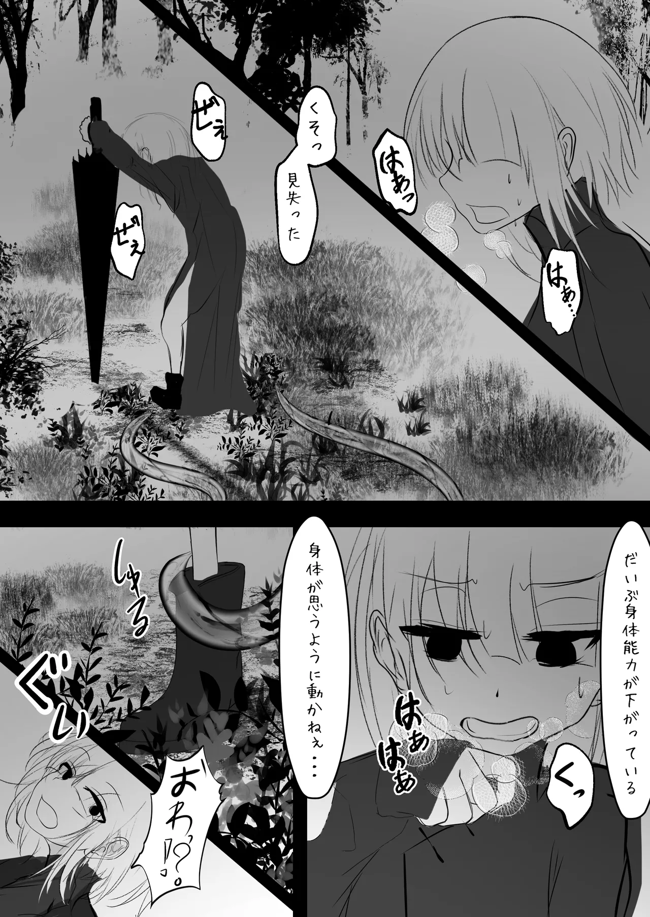 女体化した俺が 触手に襲われてしまうお話 - page15