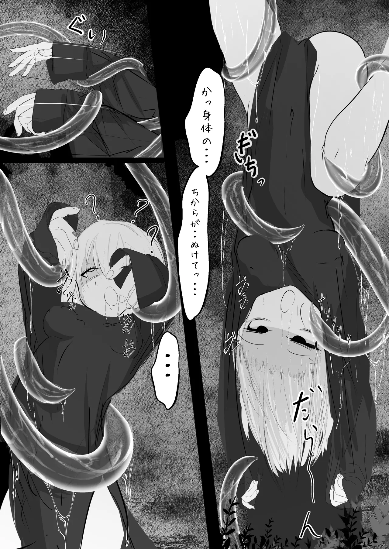 女体化した俺が 触手に襲われてしまうお話 - page18