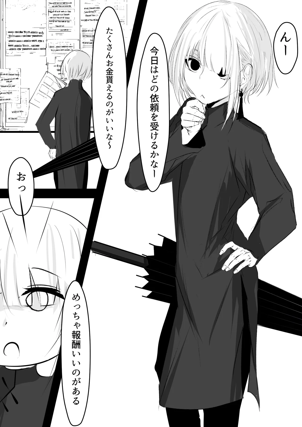 女体化した俺が 触手に襲われてしまうお話 - page2