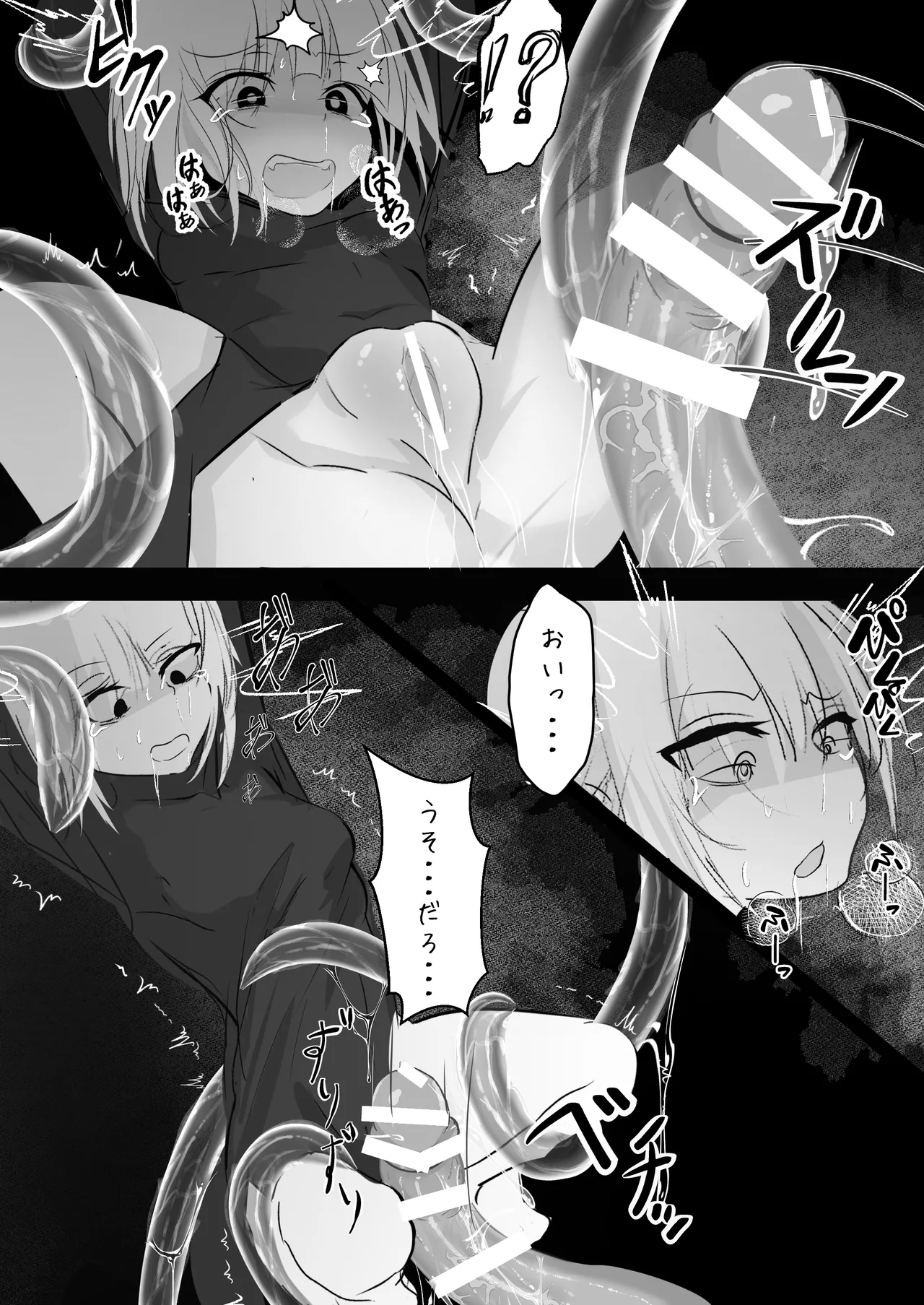 女体化した俺が 触手に襲われてしまうお話 - page21