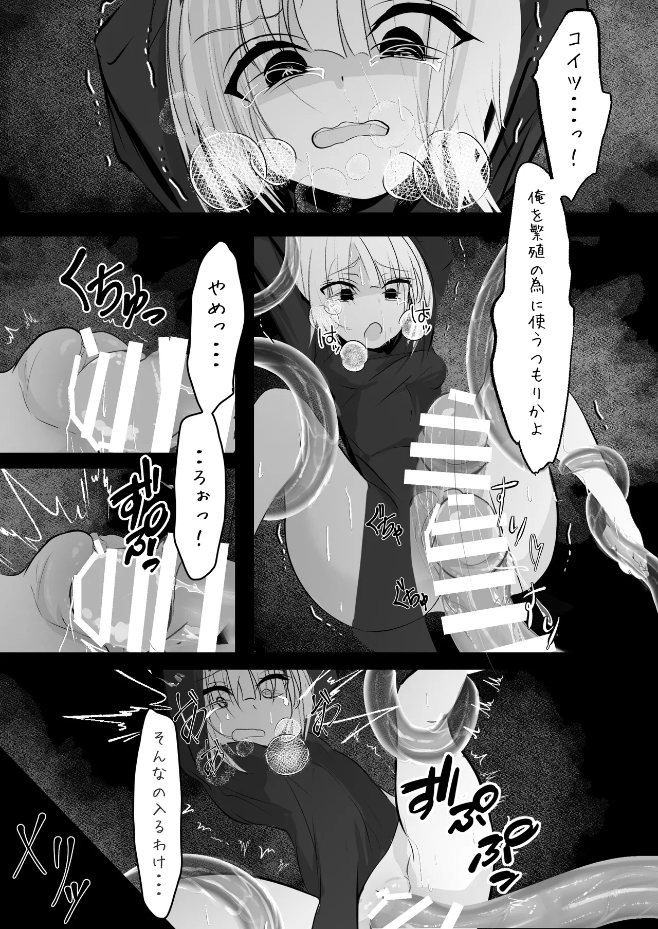 女体化した俺が 触手に襲われてしまうお話 - page22