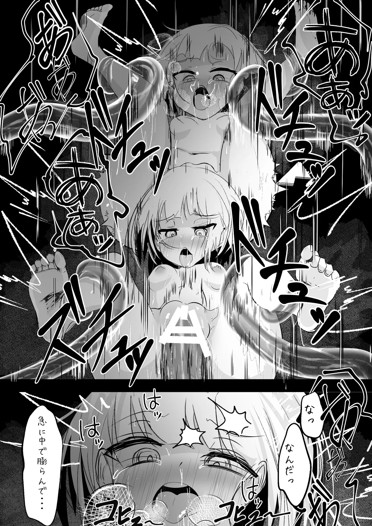女体化した俺が 触手に襲われてしまうお話 - page27