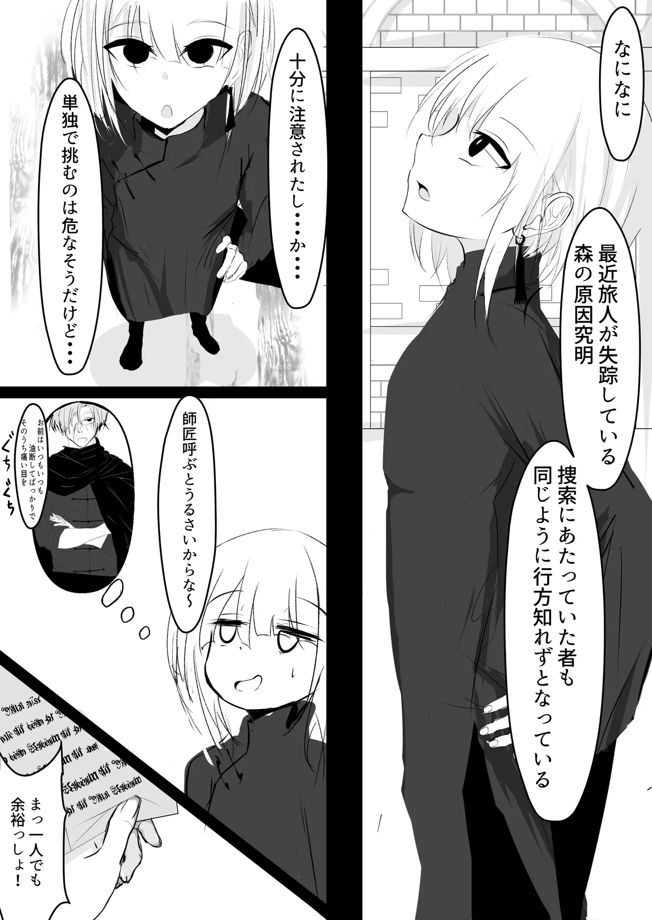 女体化した俺が 触手に襲われてしまうお話 - page3