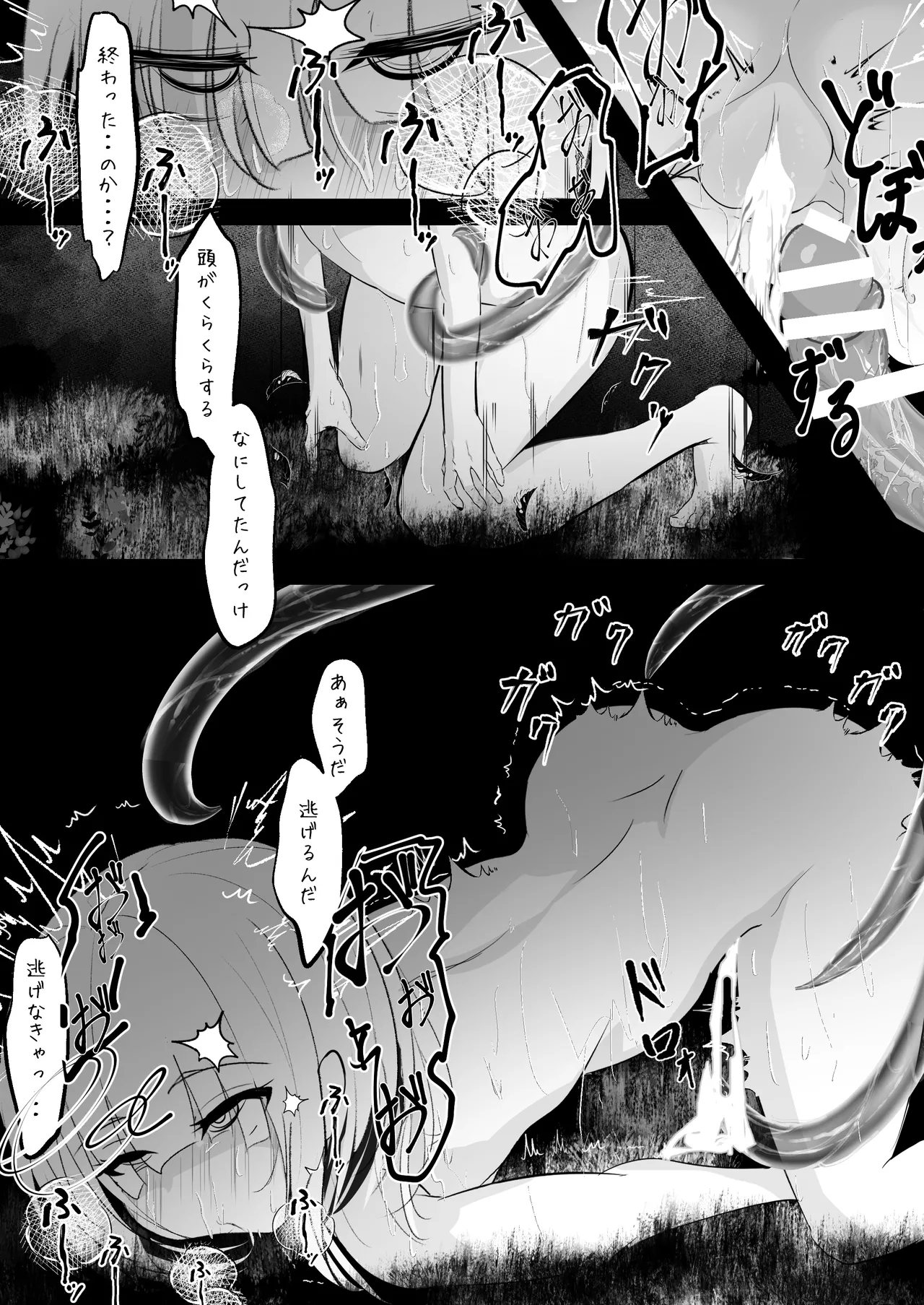 女体化した俺が 触手に襲われてしまうお話 - page30