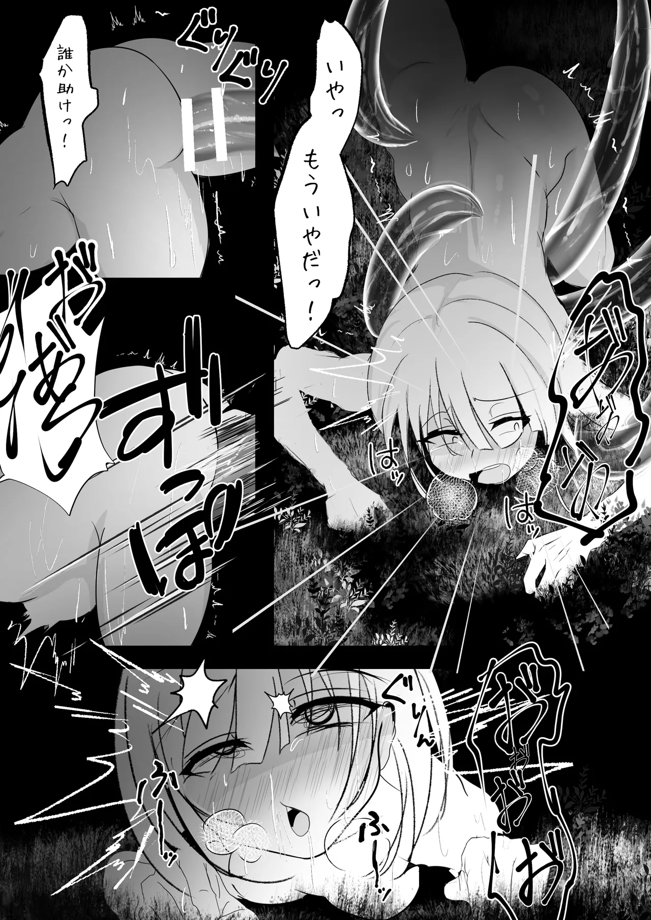 女体化した俺が 触手に襲われてしまうお話 - page32