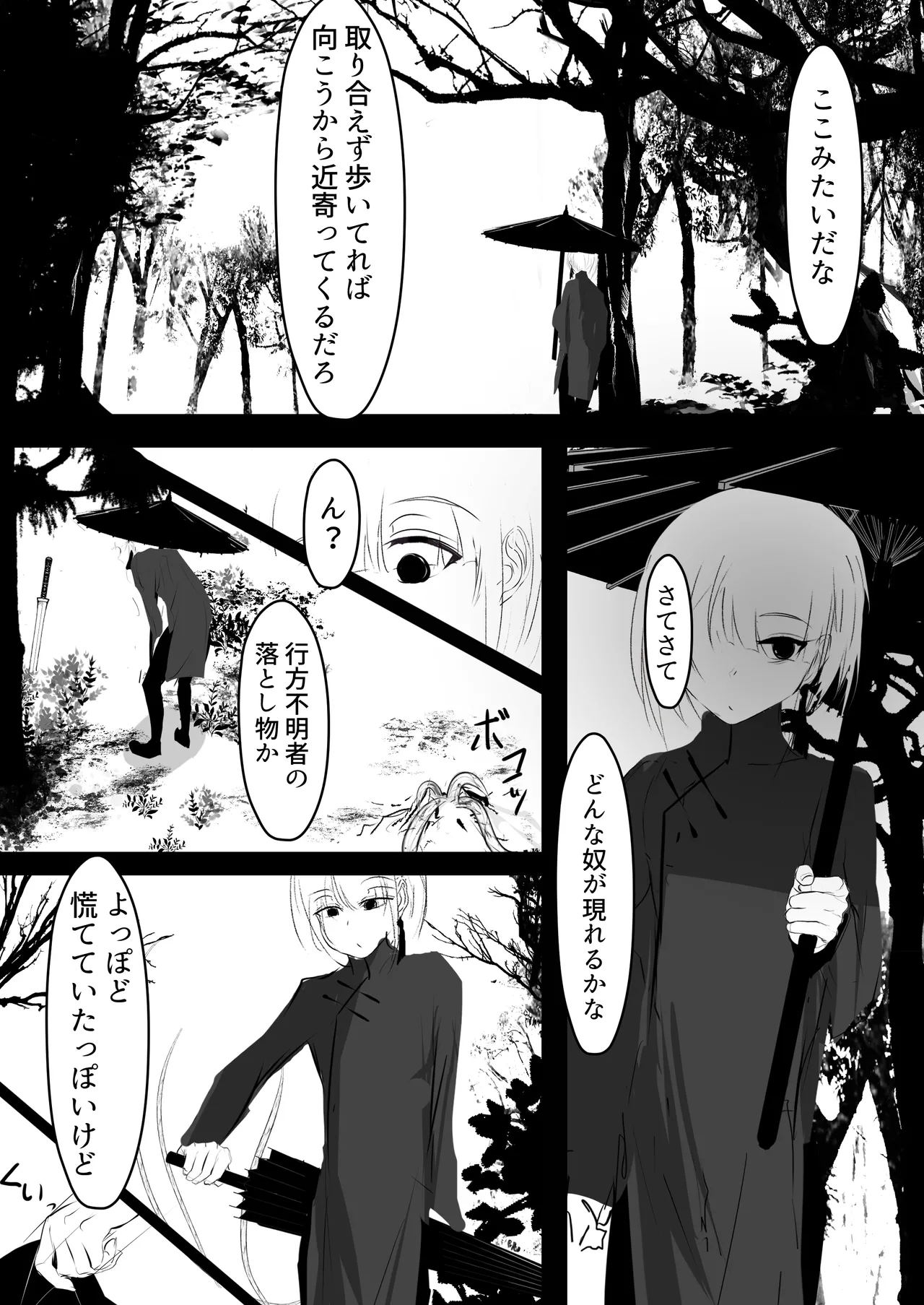女体化した俺が 触手に襲われてしまうお話 - page4