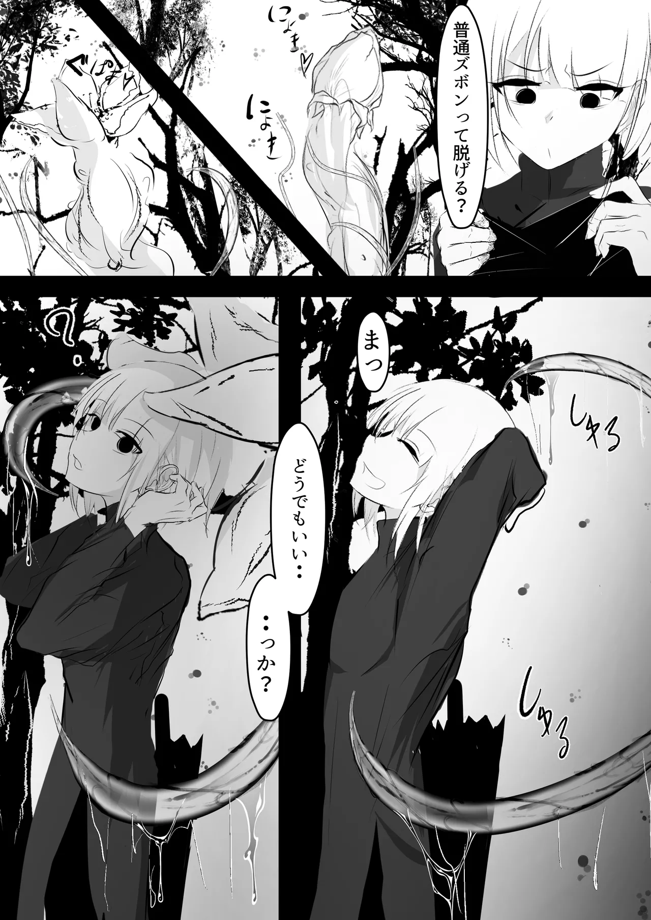 女体化した俺が 触手に襲われてしまうお話 - page5