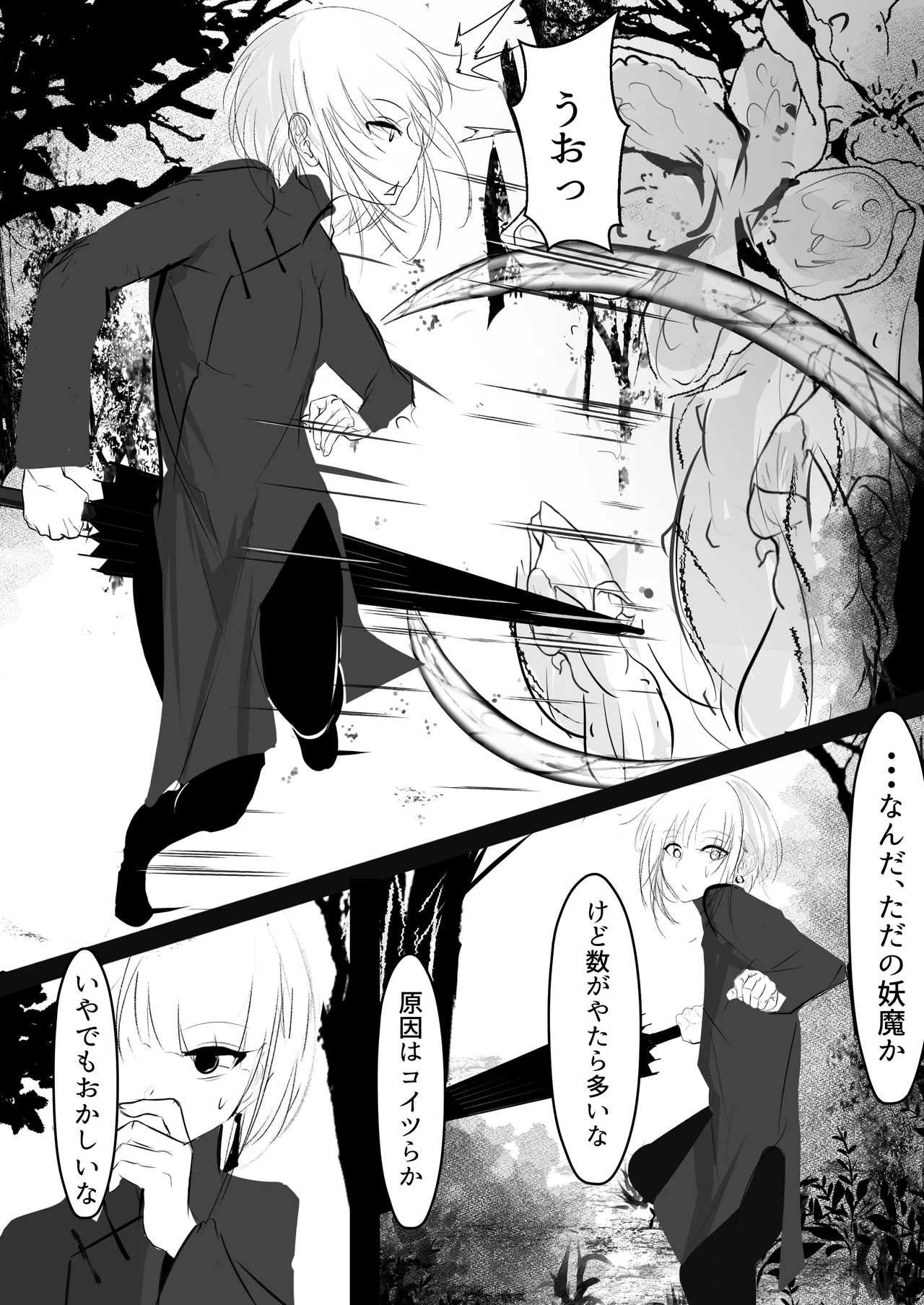 女体化した俺が 触手に襲われてしまうお話 - page6